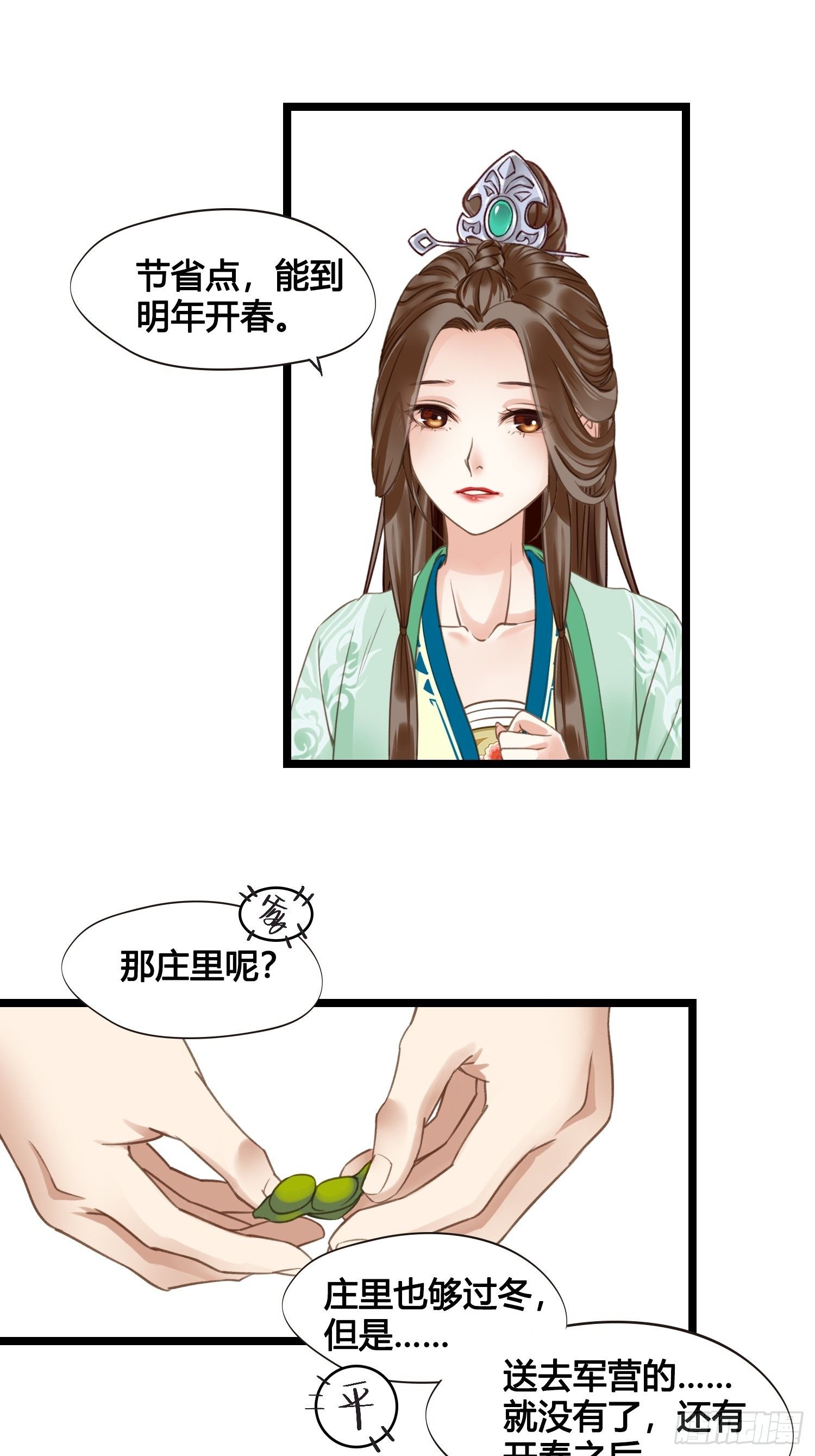 《设定一直在坑我》第014话 就要一个态度 第24页