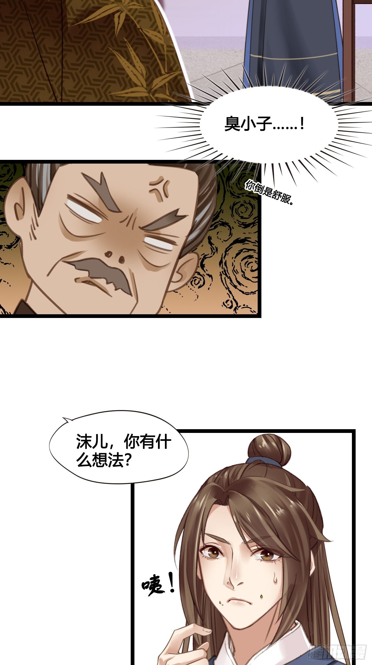 《设定一直在坑我》第014话 就要一个态度 第26页