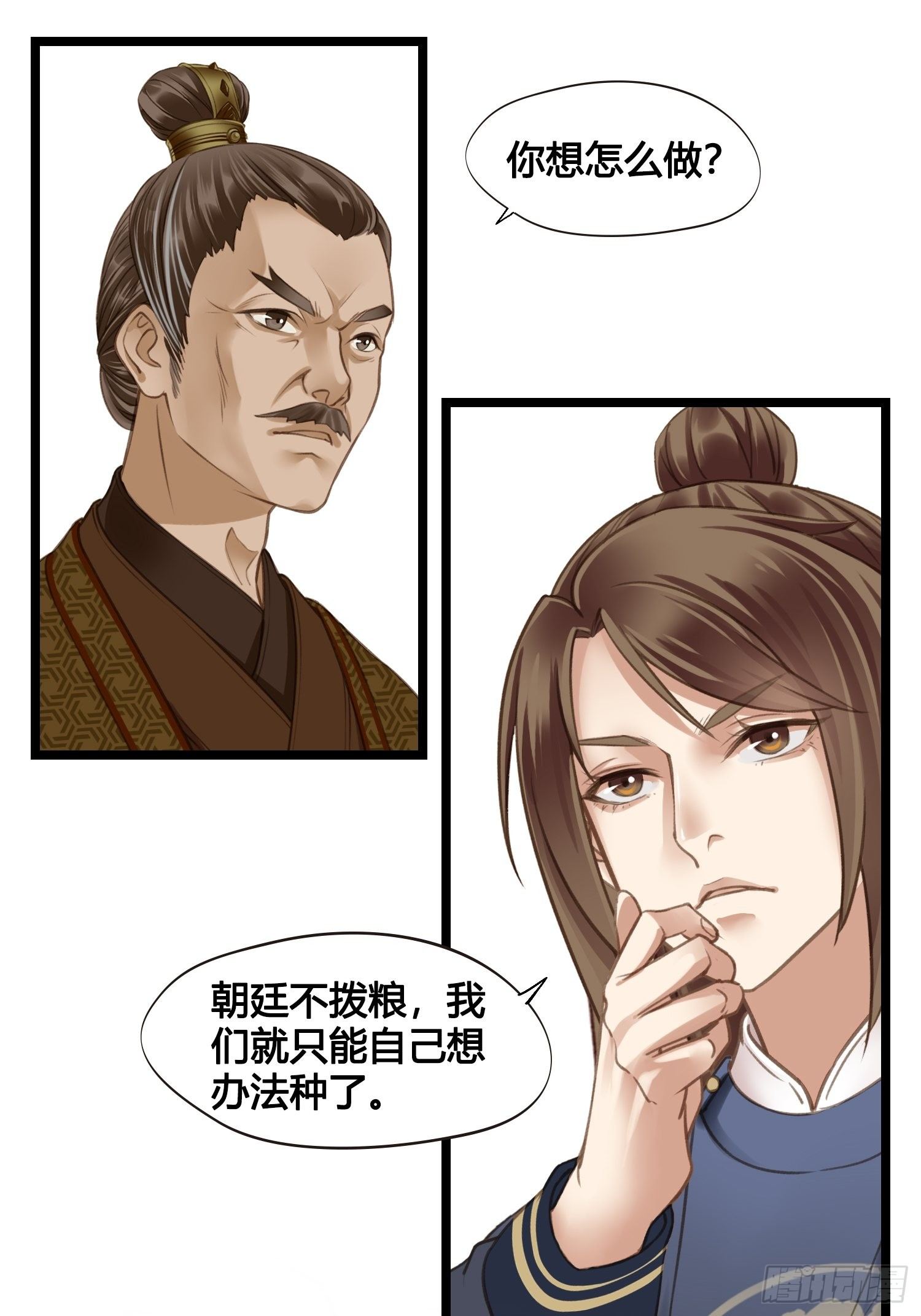 《设定一直在坑我》第014话 就要一个态度 第32页