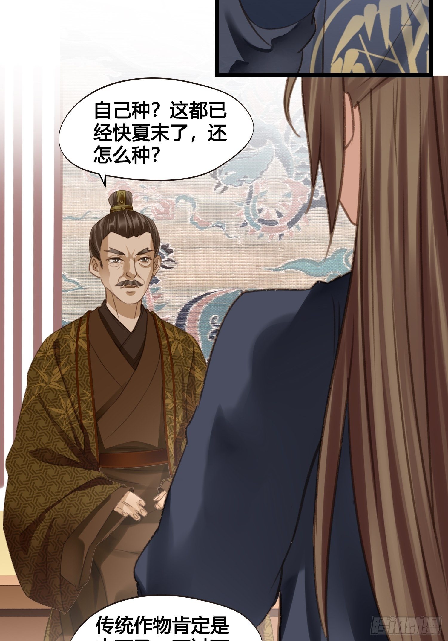 《设定一直在坑我》第014话 就要一个态度 第33页