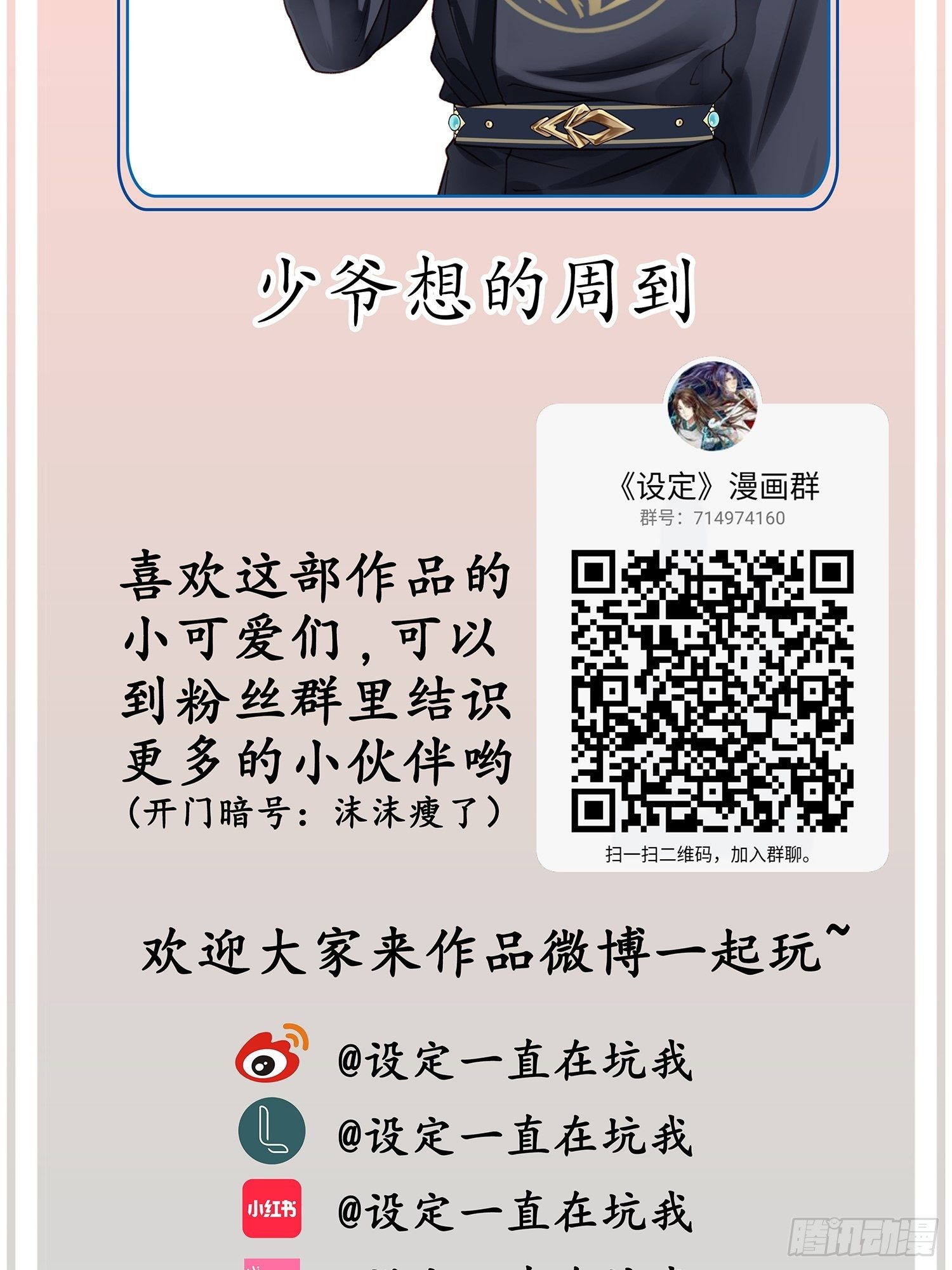 《设定一直在坑我》第014话 就要一个态度 第41页