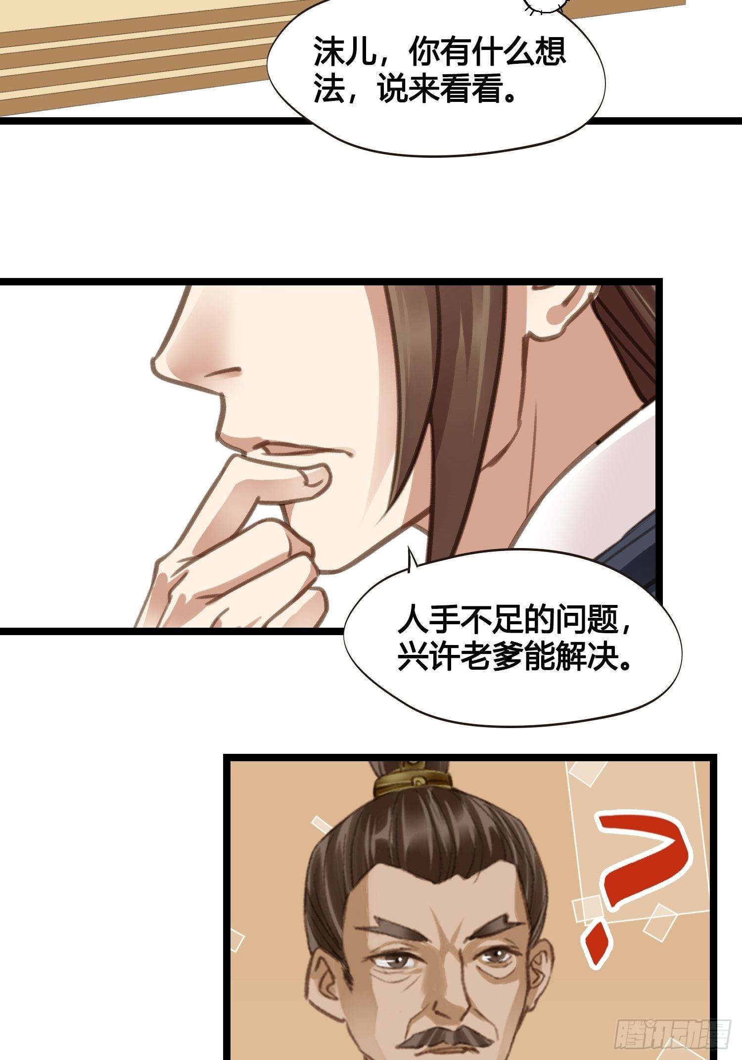 《设定一直在坑我》第015话 少爷想的周到 第10页