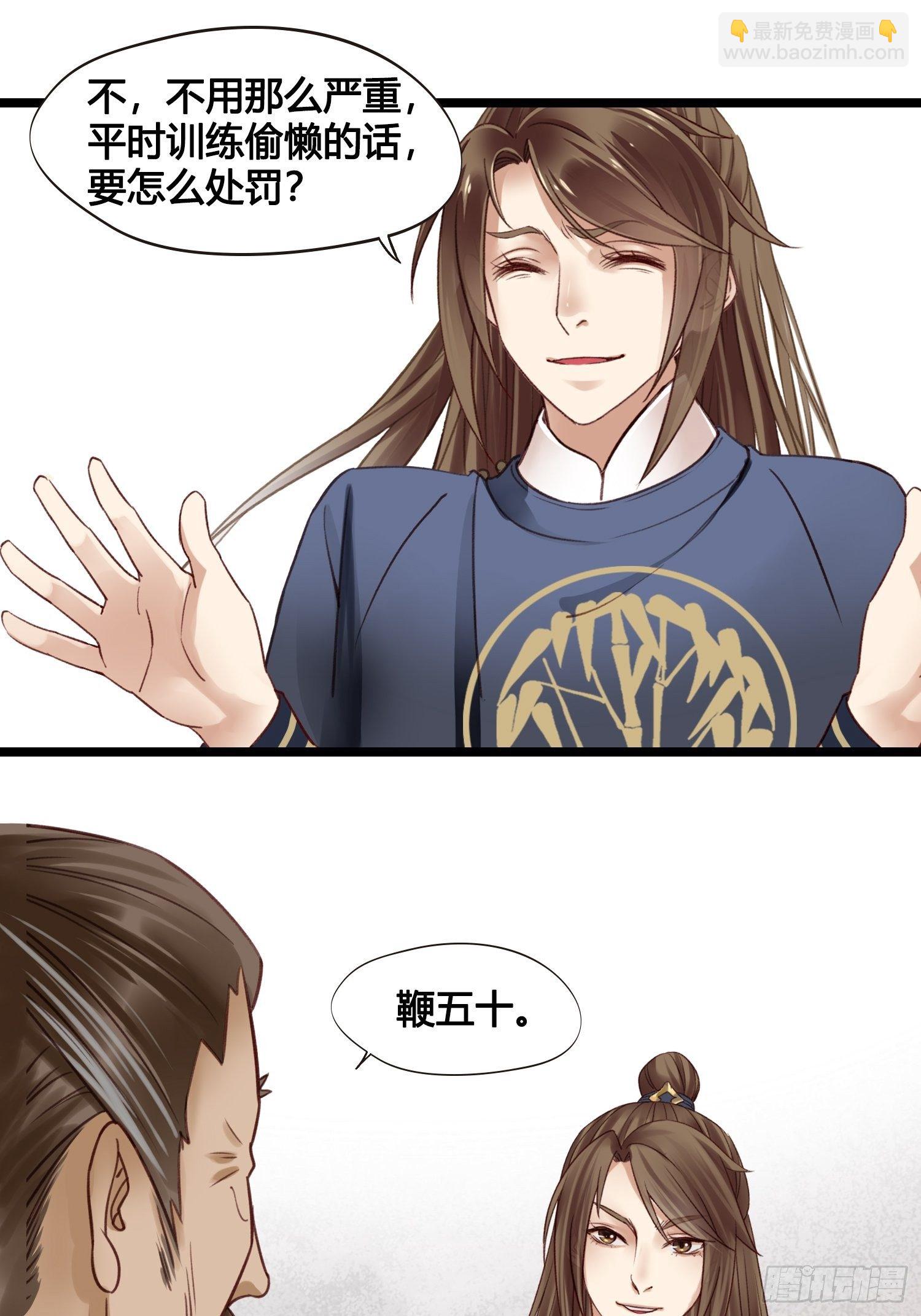 《设定一直在坑我》第015话 少爷想的周到 第12页