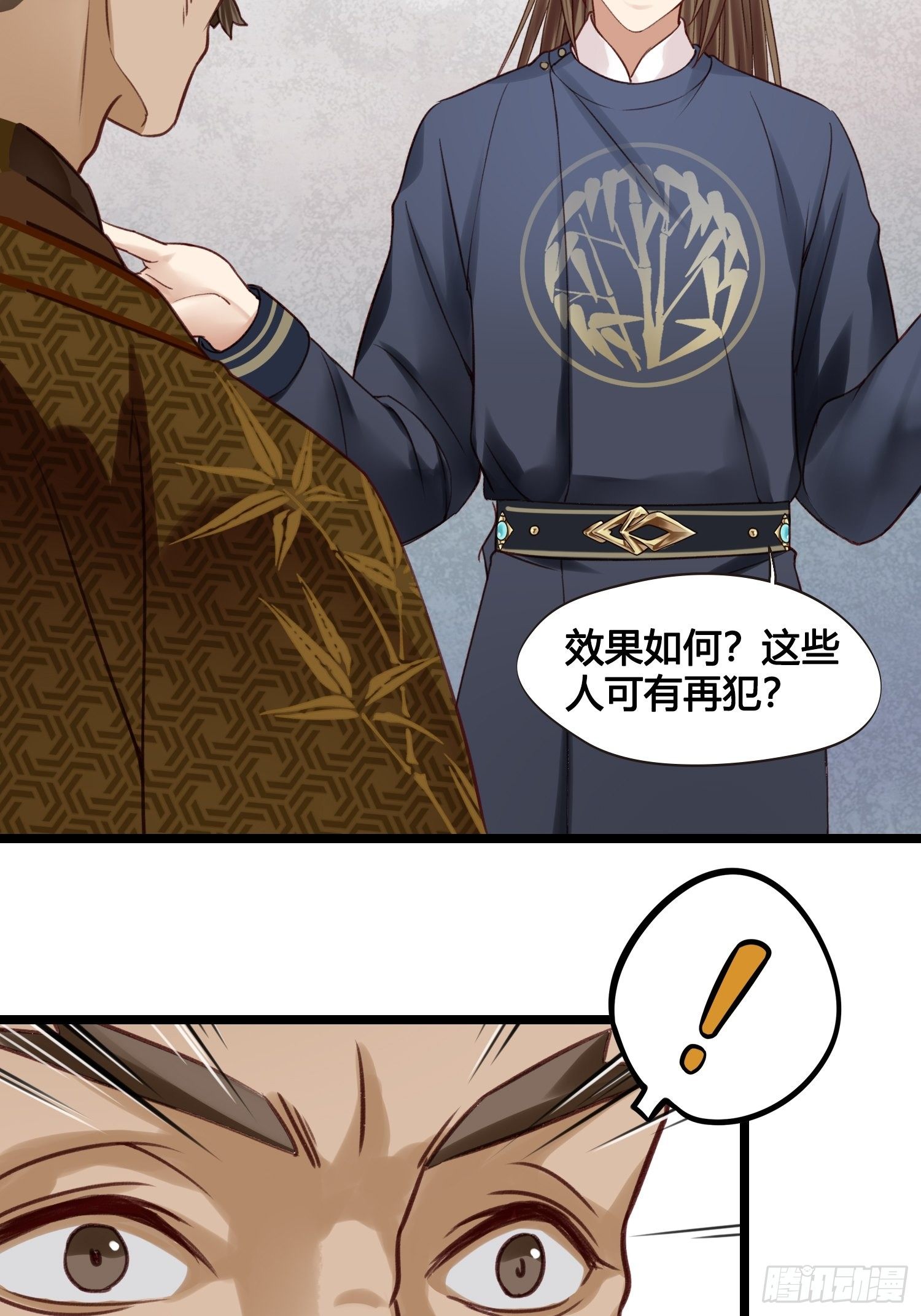 《设定一直在坑我》第015话 少爷想的周到 第13页