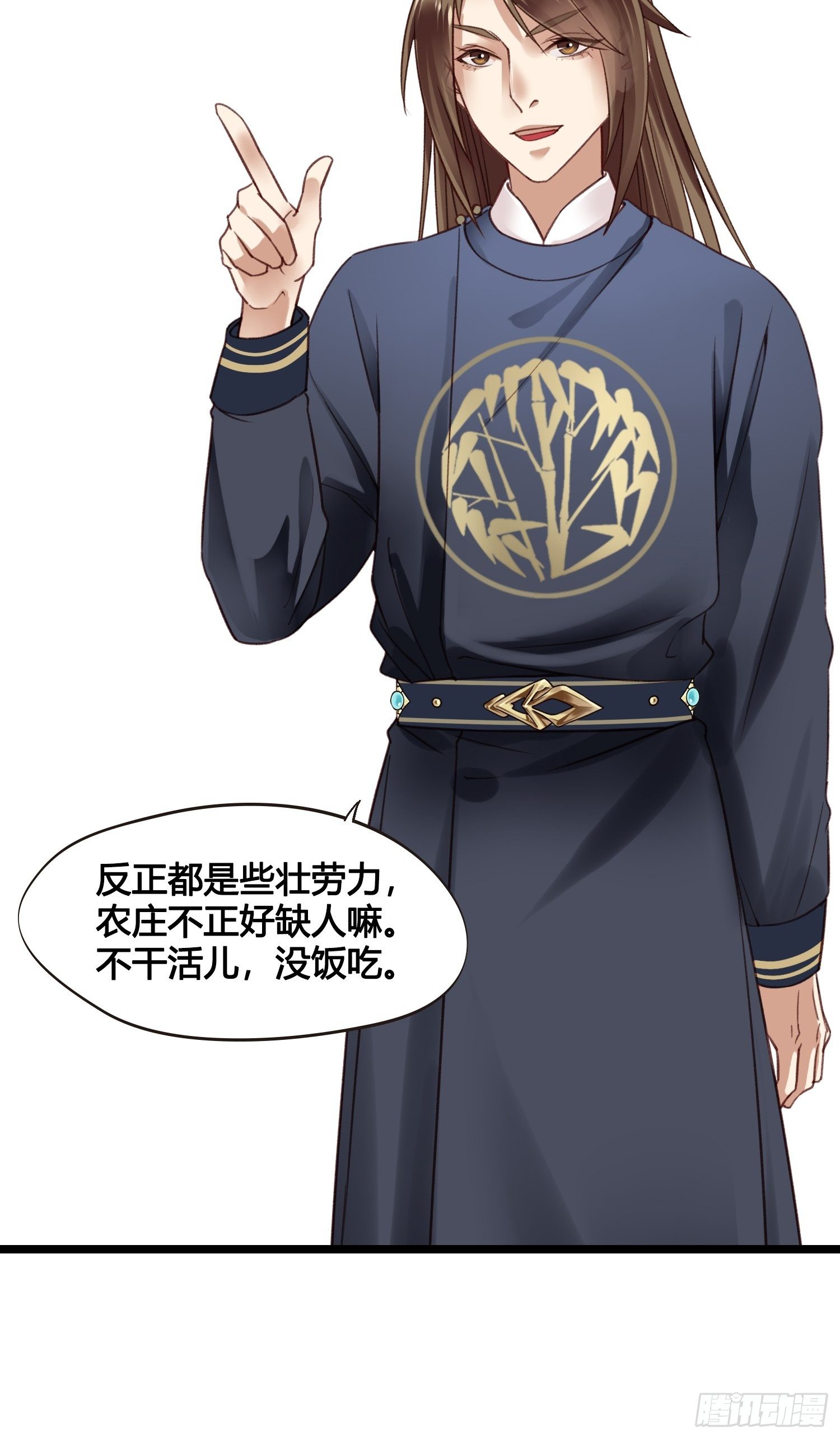 《设定一直在坑我》第015话 少爷想的周到 第19页