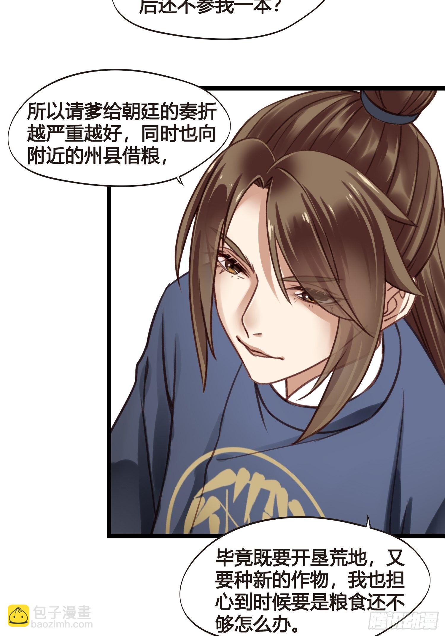 《设定一直在坑我》第015话 少爷想的周到 第21页