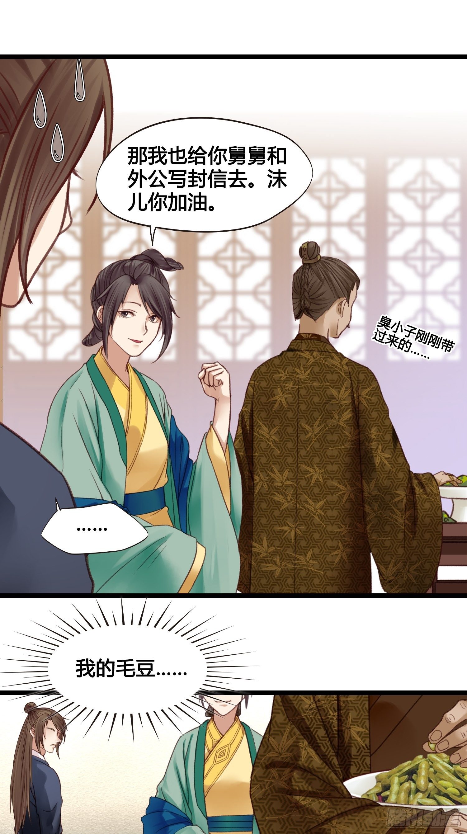 《设定一直在坑我》第015话 少爷想的周到 第24页