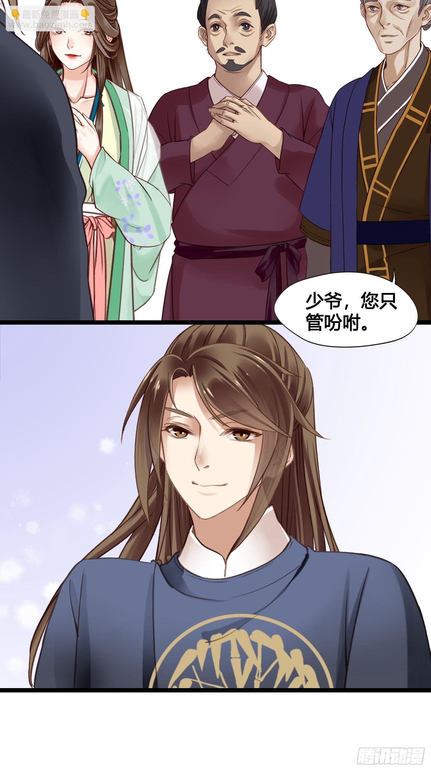《设定一直在坑我》第015话 少爷想的周到 第26页