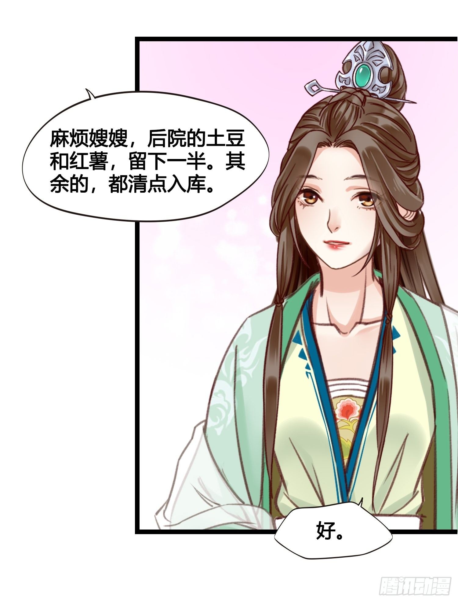 《设定一直在坑我》第015话 少爷想的周到 第27页