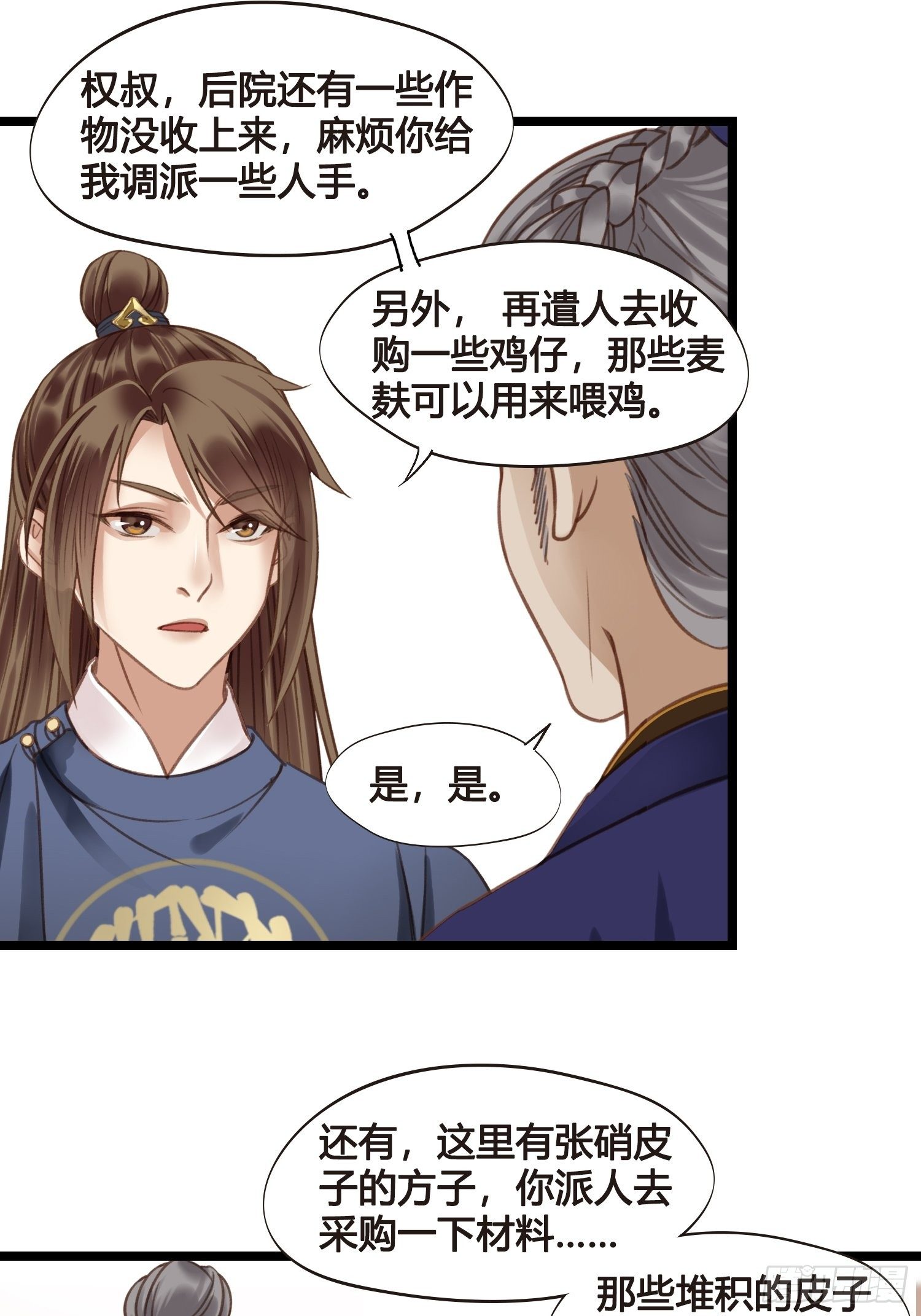 《设定一直在坑我》第015话 少爷想的周到 第28页
