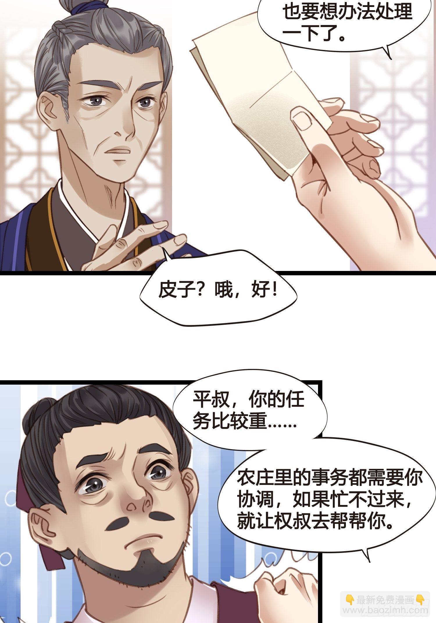 《设定一直在坑我》第015话 少爷想的周到 第29页