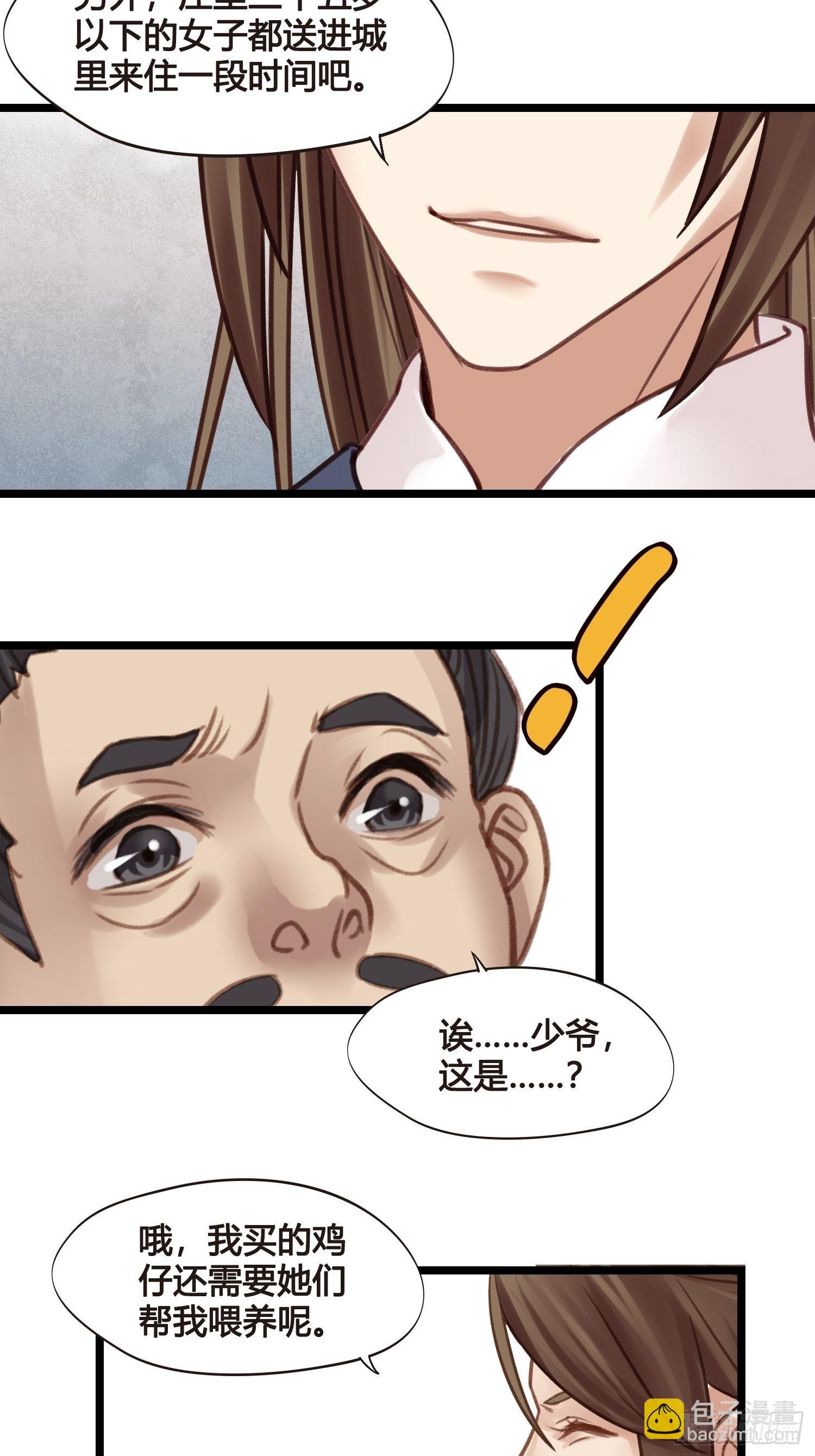 《设定一直在坑我》第015话 少爷想的周到 第33页