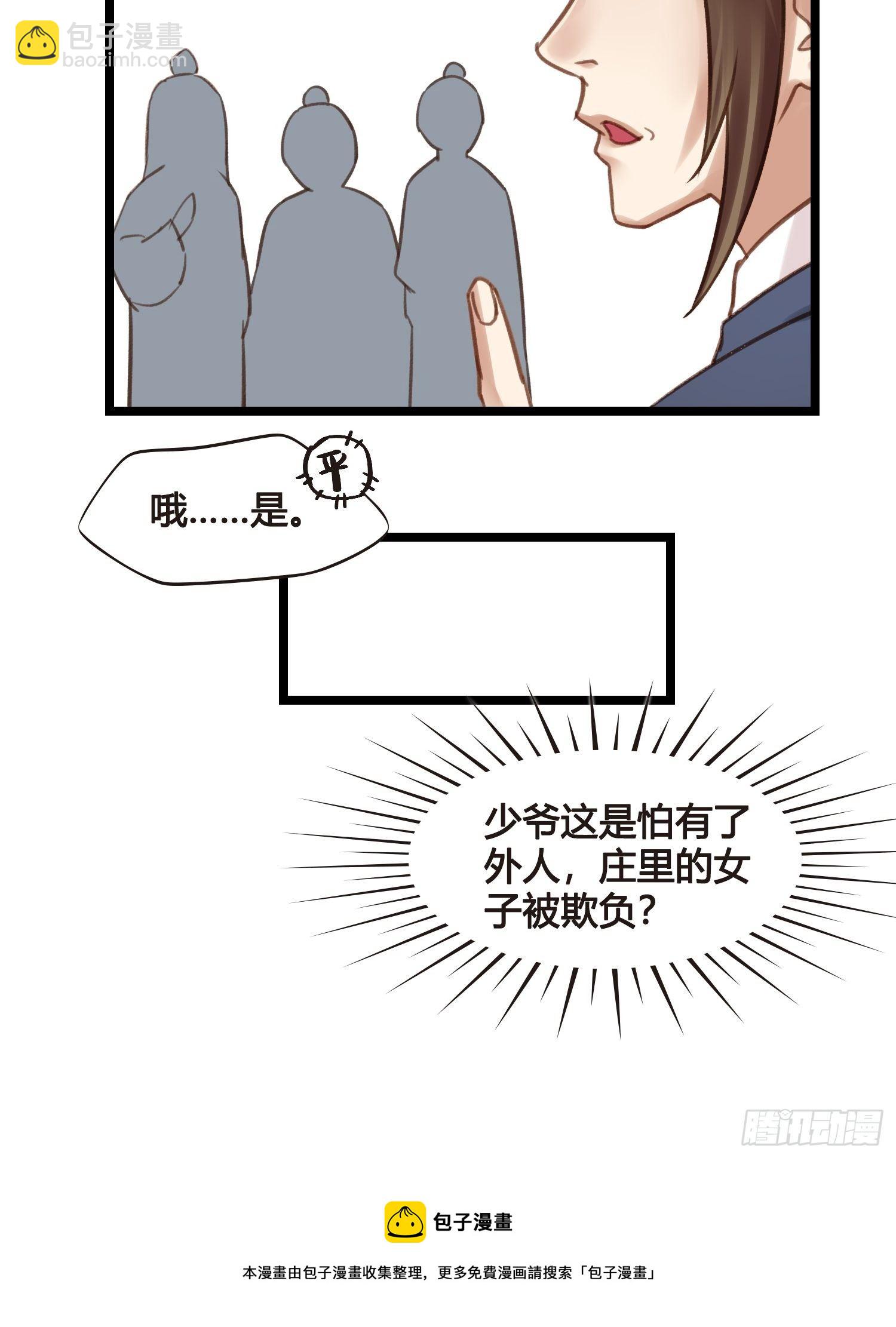 《设定一直在坑我》第015话 少爷想的周到 第34页