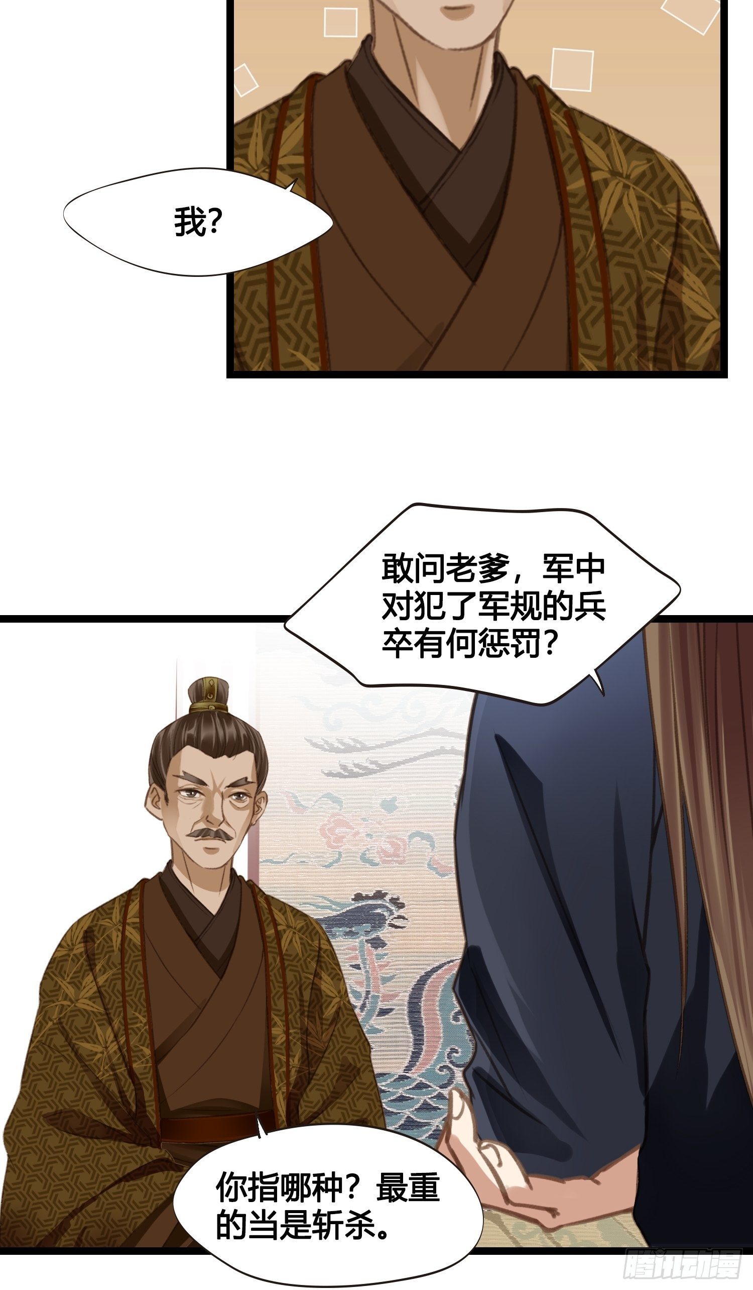 《设定一直在坑我》第015话 少爷想的周到 第11页