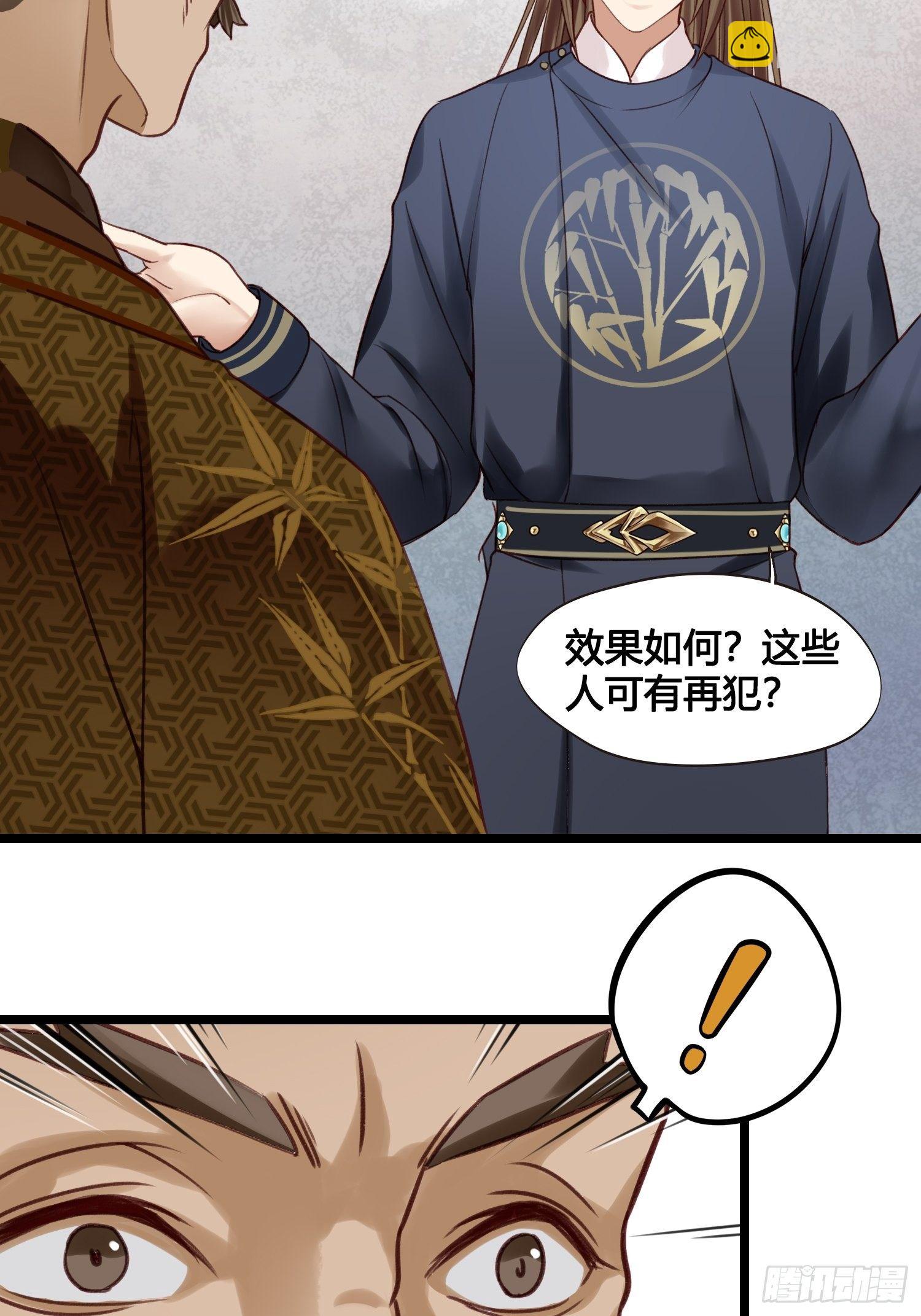 《设定一直在坑我》第015话 少爷想的周到 第13页