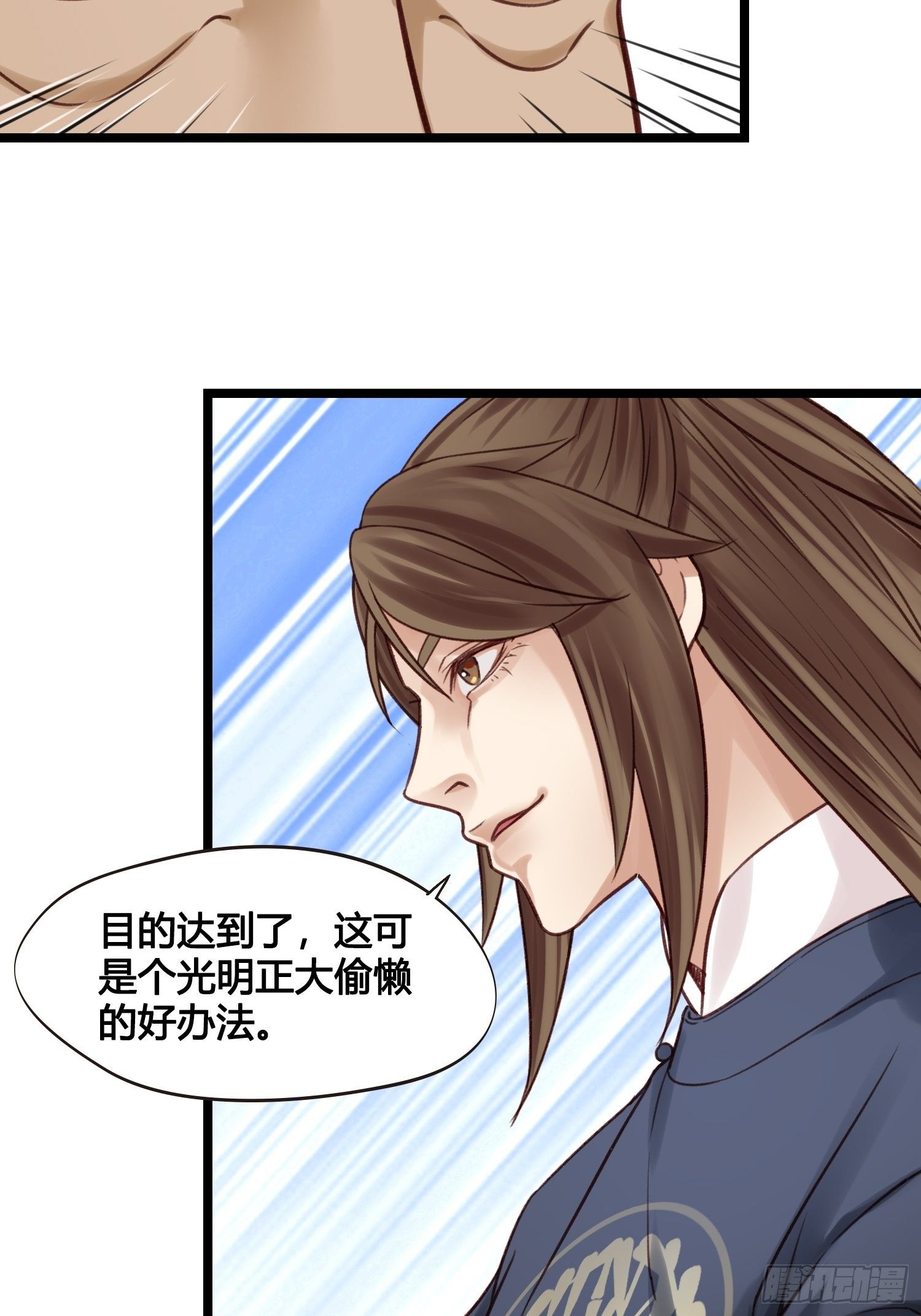 《设定一直在坑我》第015话 少爷想的周到 第14页