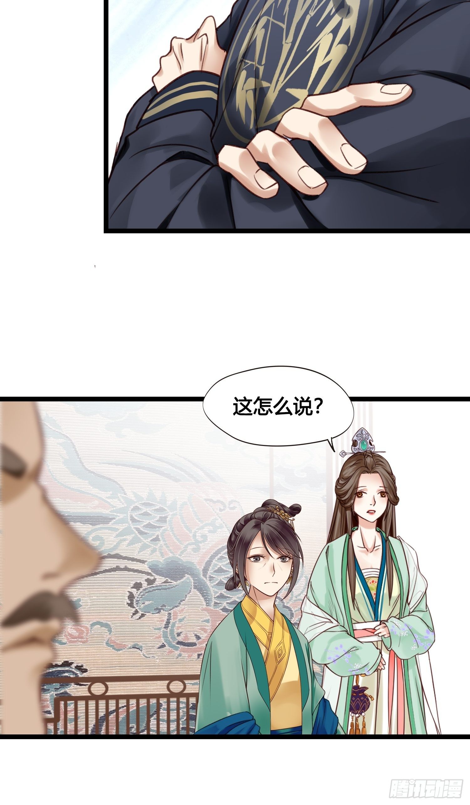 《设定一直在坑我》第015话 少爷想的周到 第15页