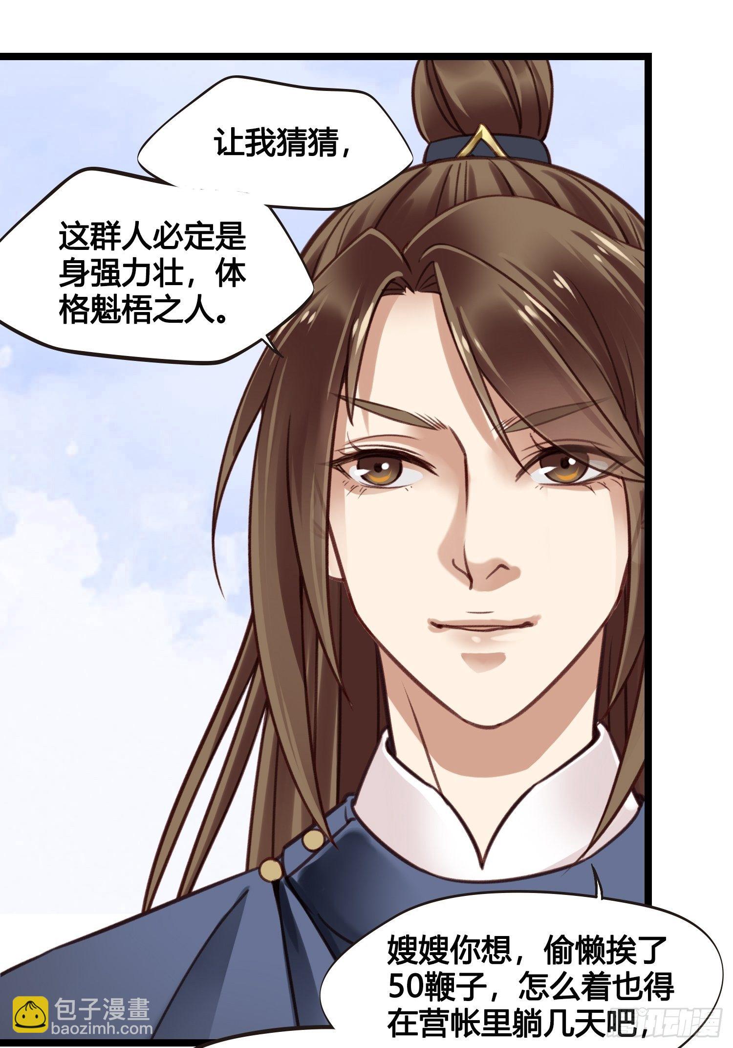 《设定一直在坑我》第015话 少爷想的周到 第16页