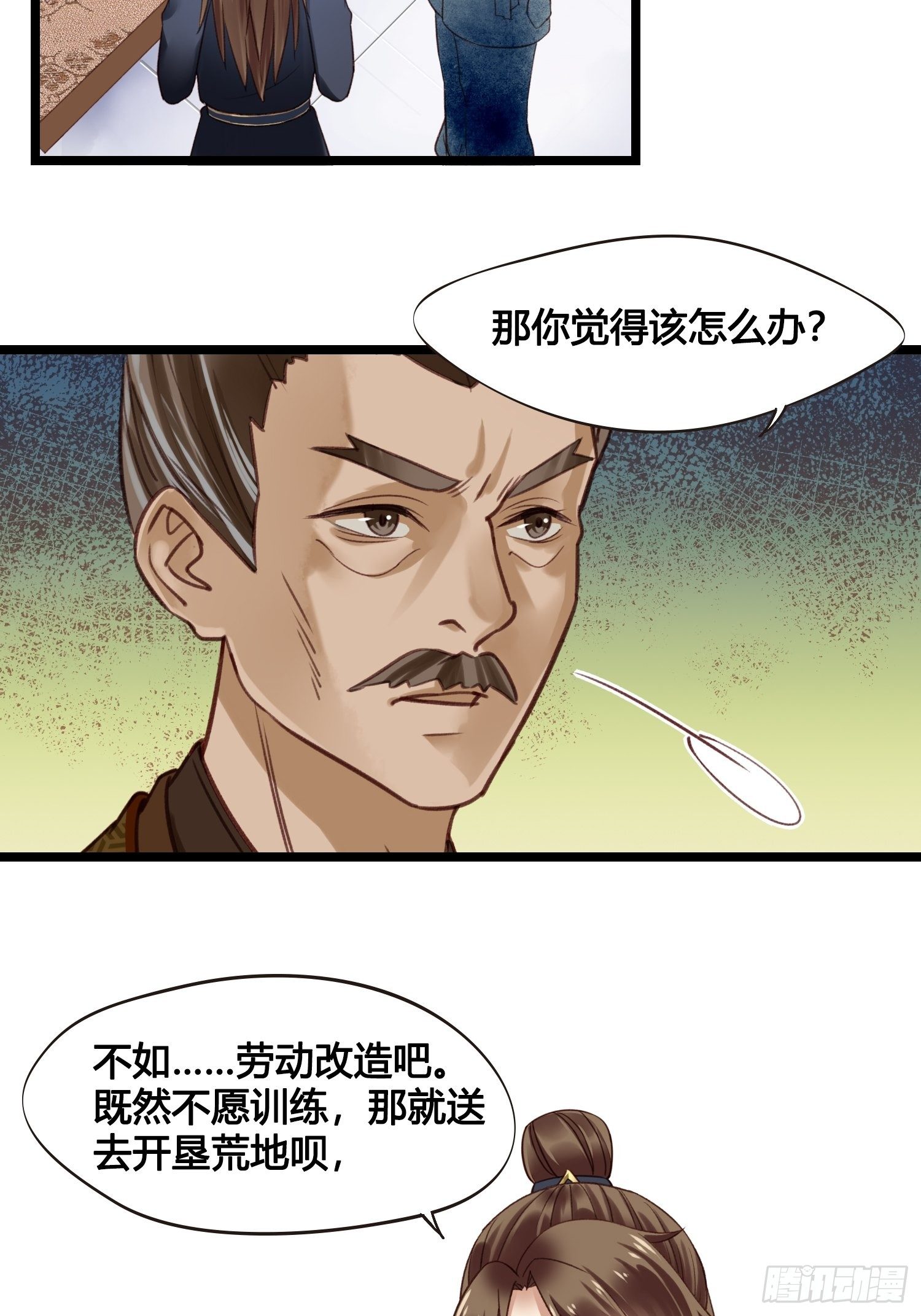 《设定一直在坑我》第015话 少爷想的周到 第18页