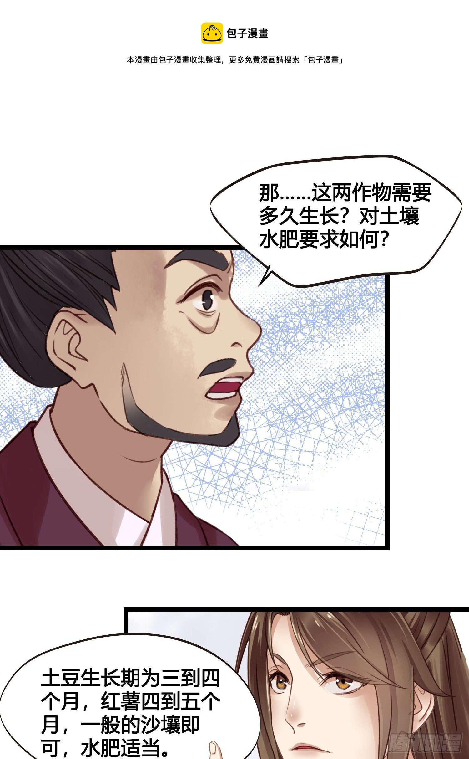 《设定一直在坑我》第015话 少爷想的周到 第1页