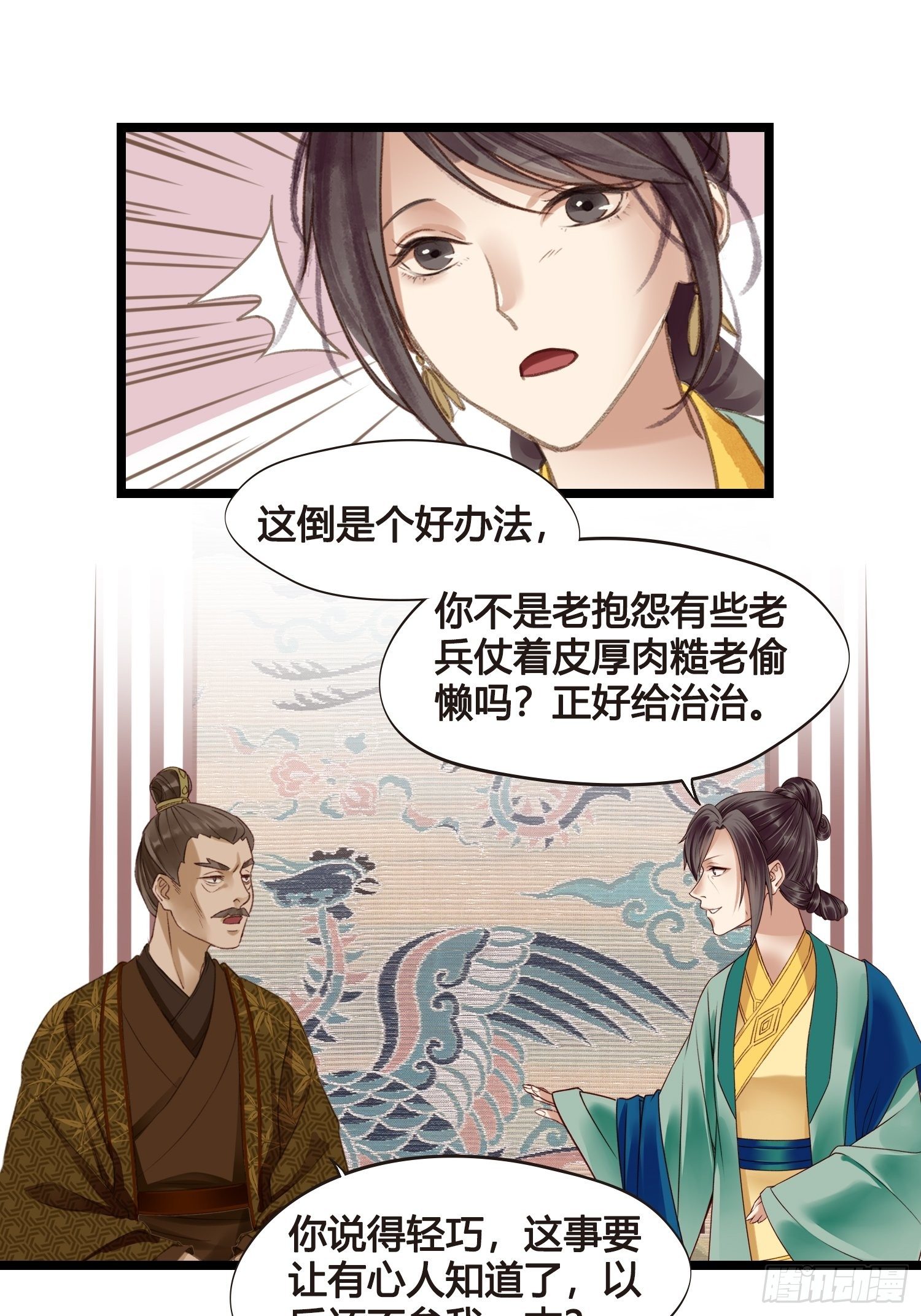 《设定一直在坑我》第015话 少爷想的周到 第20页