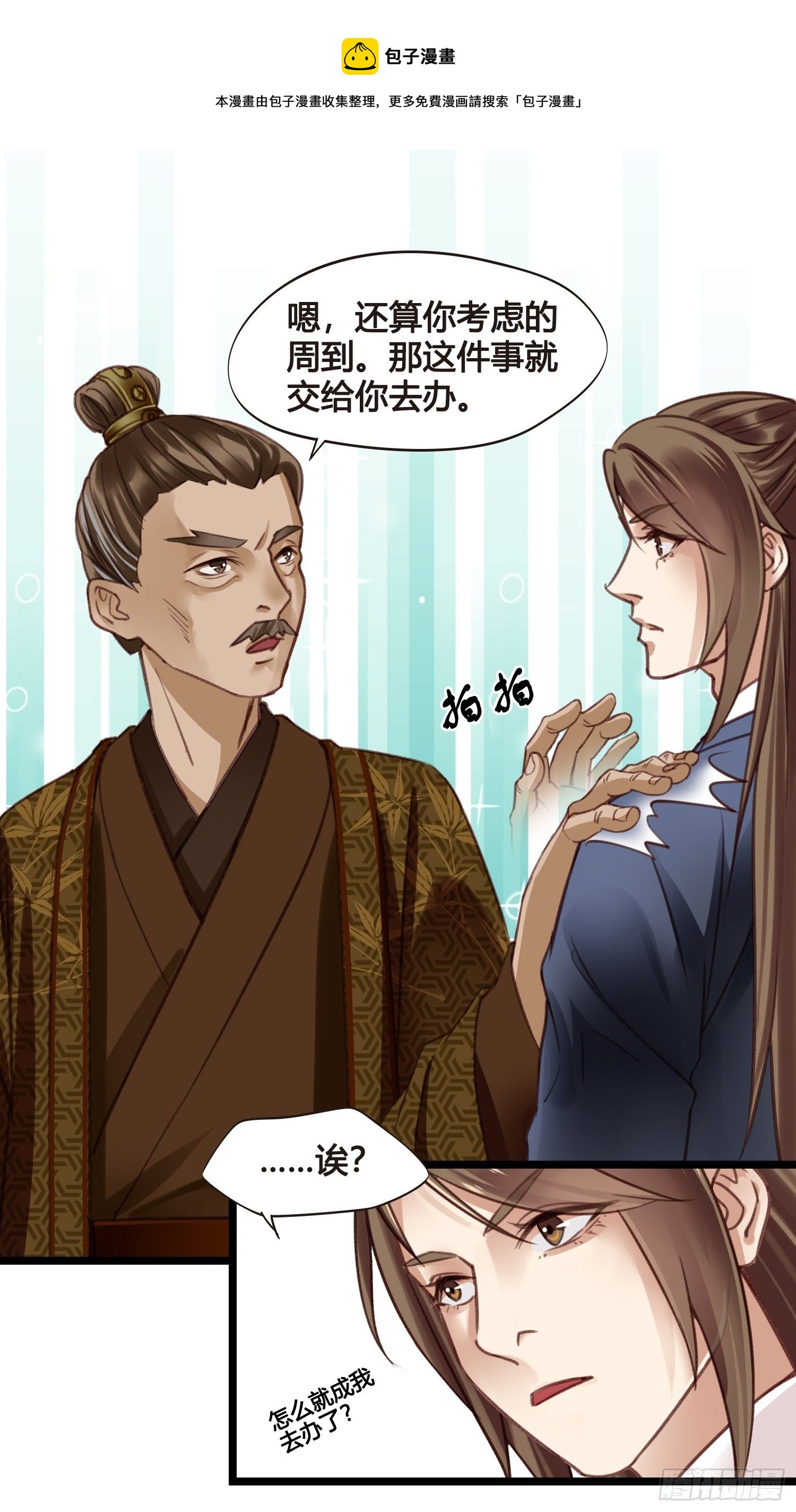《设定一直在坑我》第015话 少爷想的周到 第23页