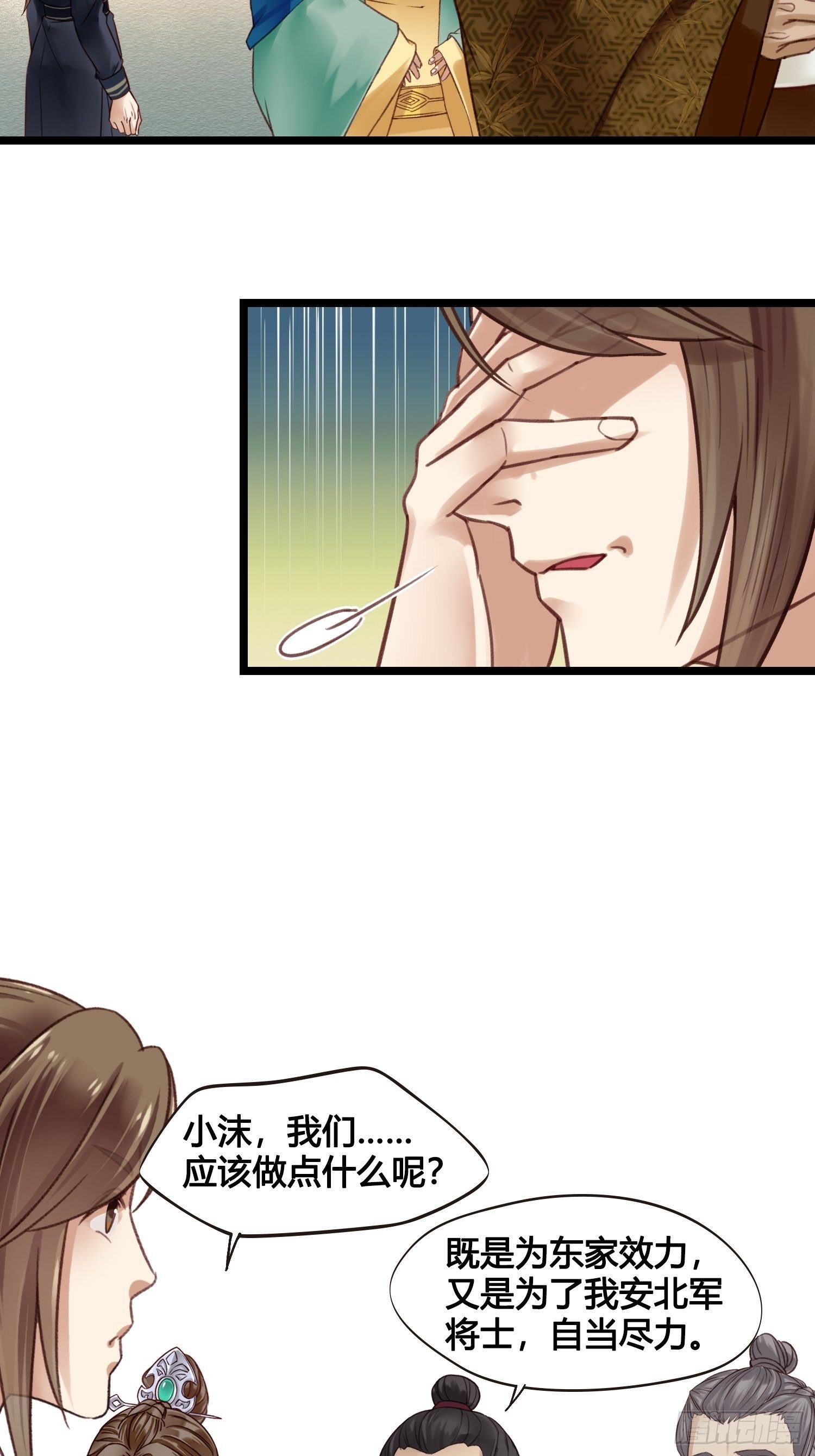 《设定一直在坑我》第015话 少爷想的周到 第25页
