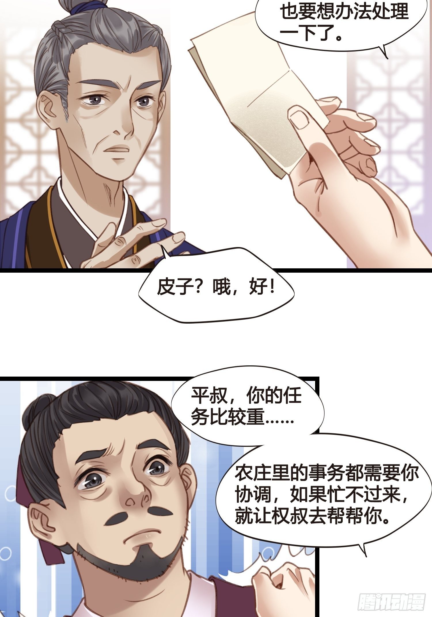 《设定一直在坑我》第015话 少爷想的周到 第29页
