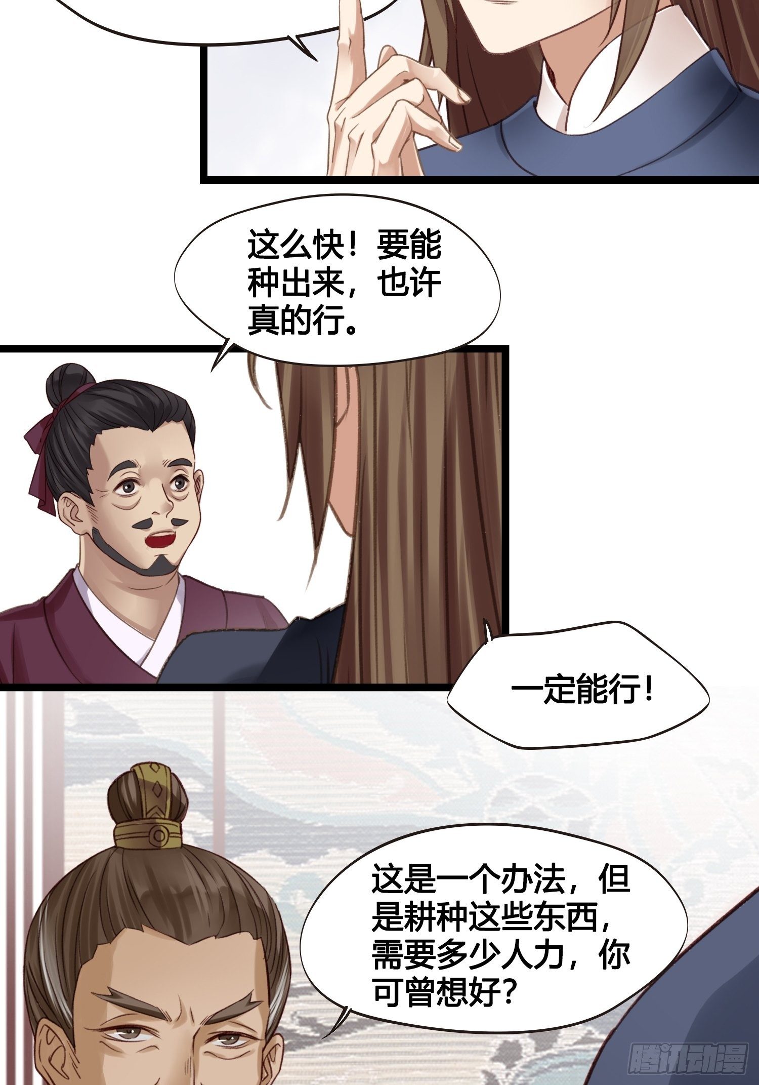 《设定一直在坑我》第015话 少爷想的周到 第2页