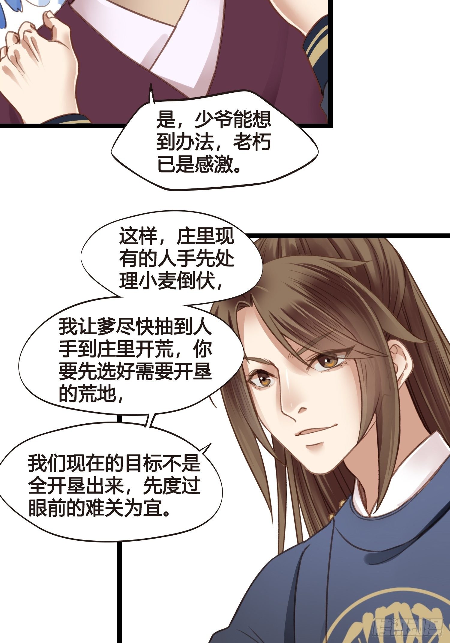 《设定一直在坑我》第015话 少爷想的周到 第30页