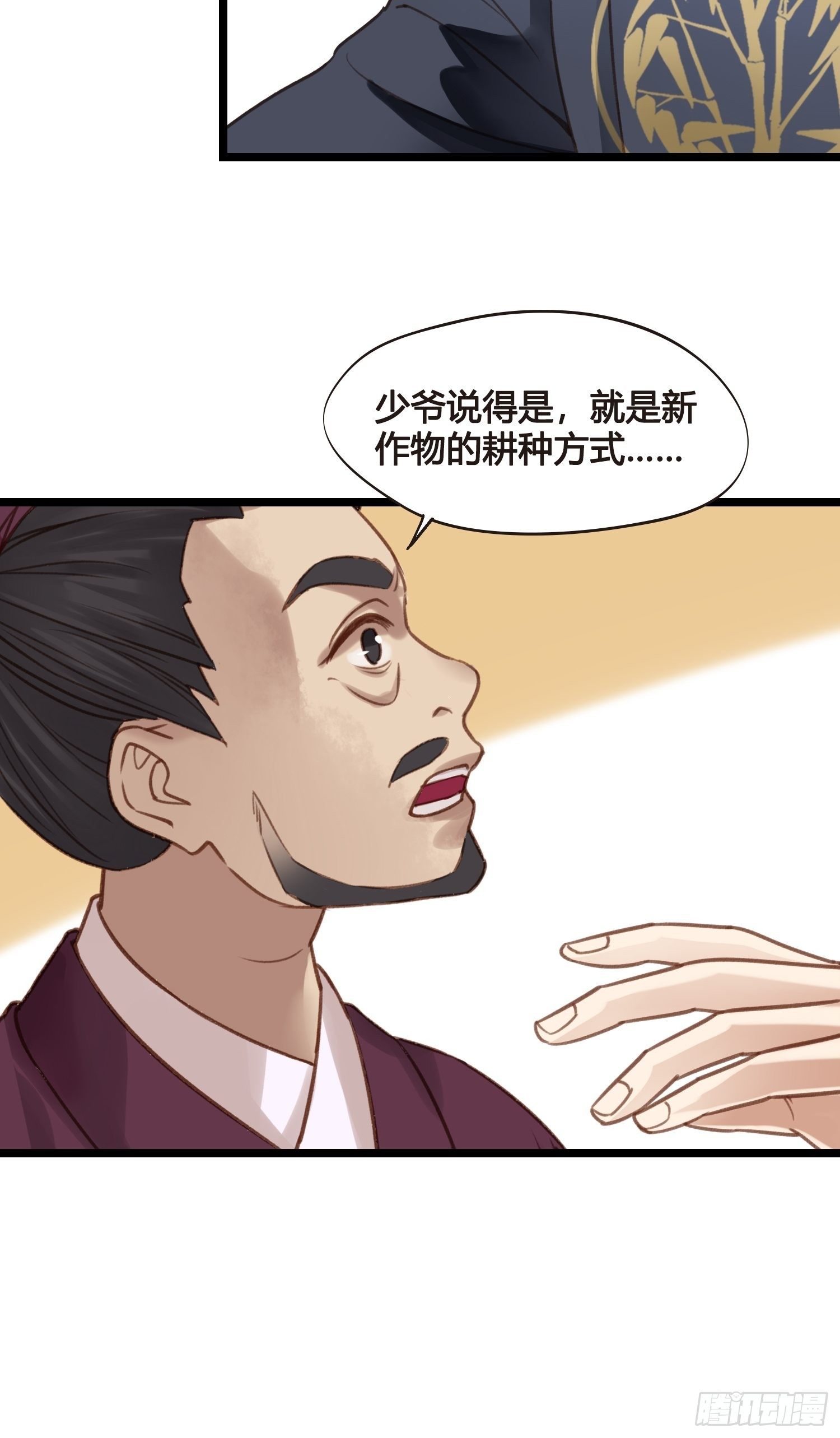 《设定一直在坑我》第015话 少爷想的周到 第31页