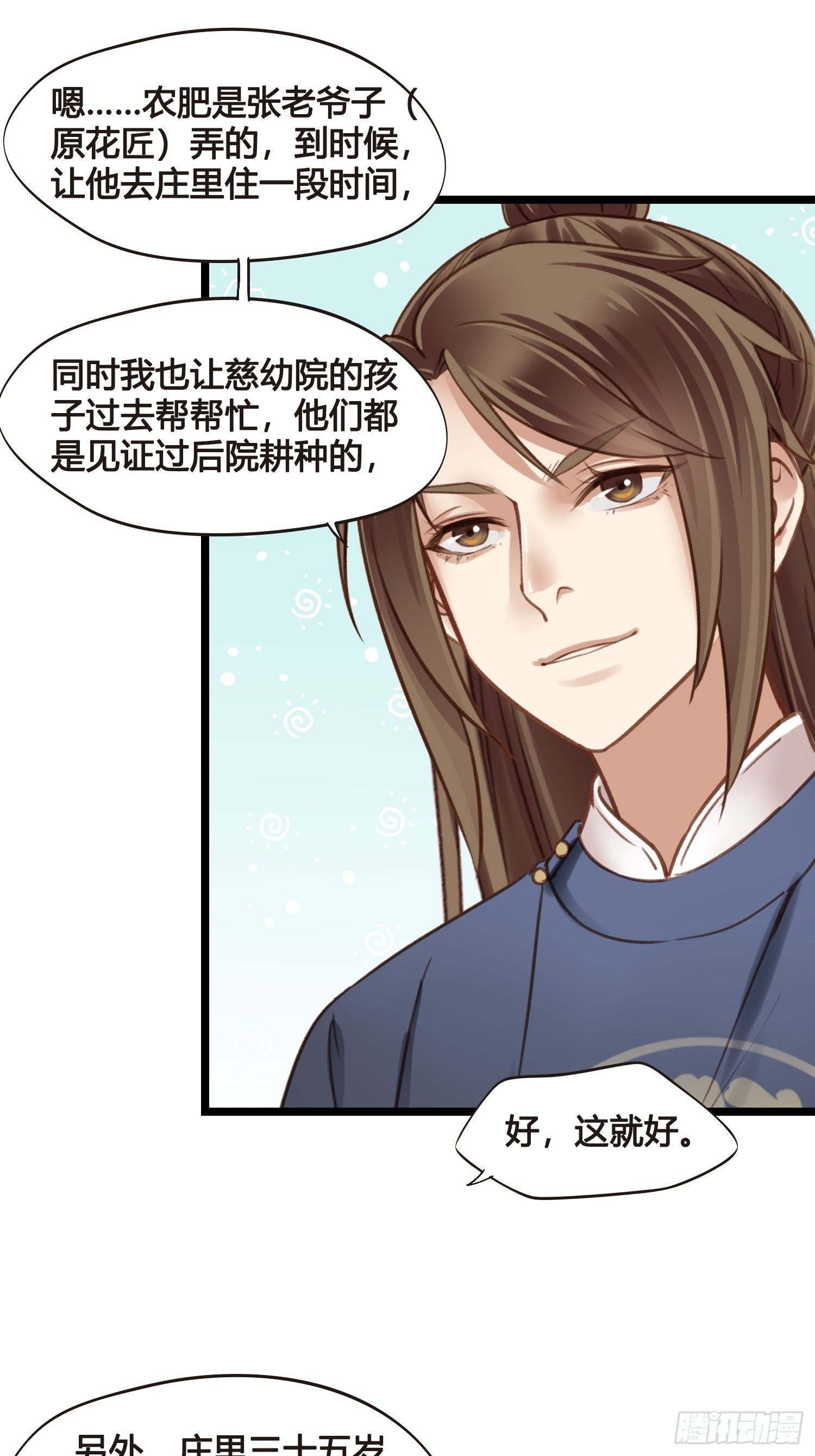 《设定一直在坑我》第015话 少爷想的周到 第32页