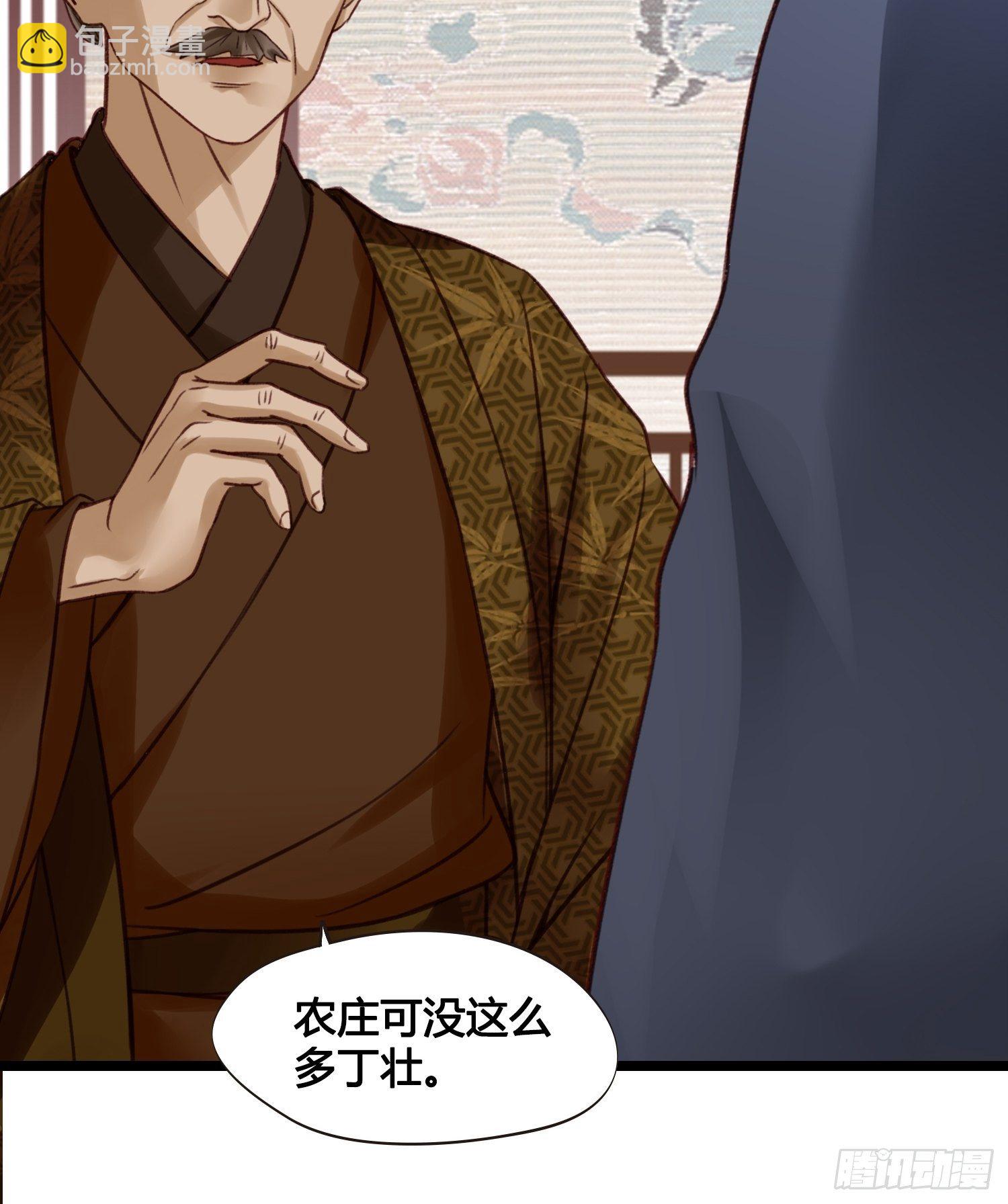 《设定一直在坑我》第015话 少爷想的周到 第3页
