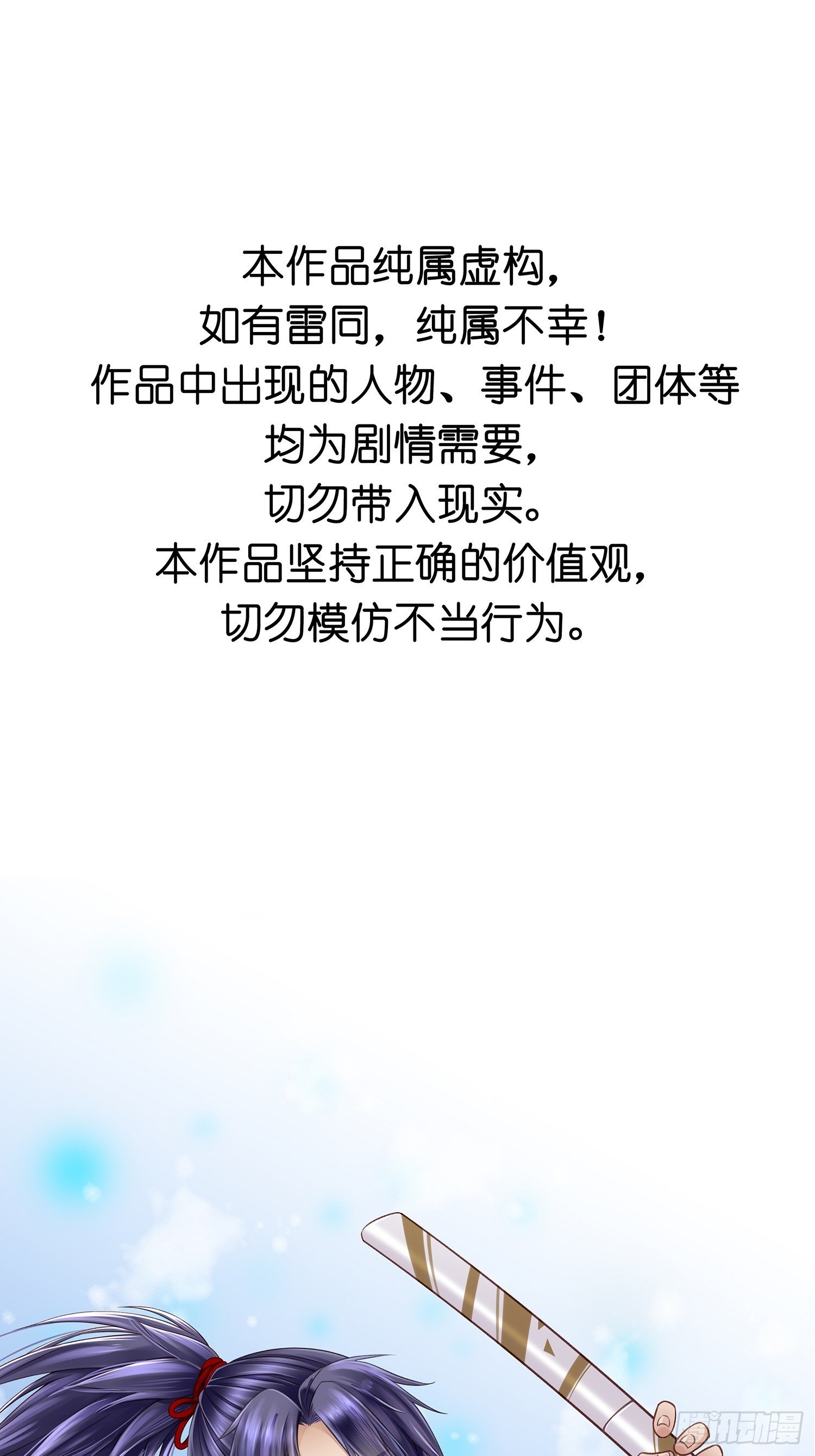 《设定一直在坑我》第015话 少爷想的周到 第4页