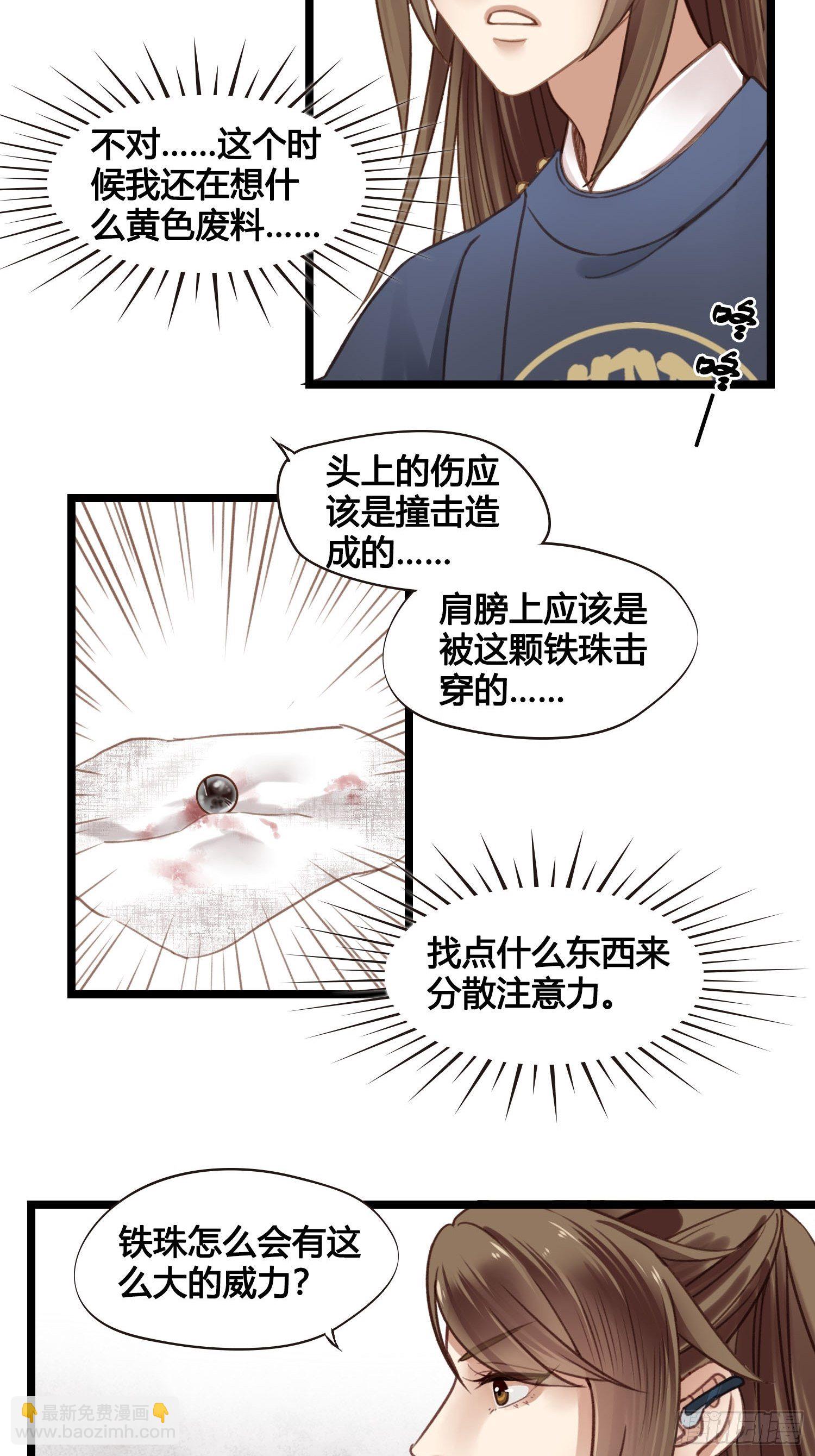 《设定一直在坑我》第019话这不是穿越者的金手指吗？ 第18页