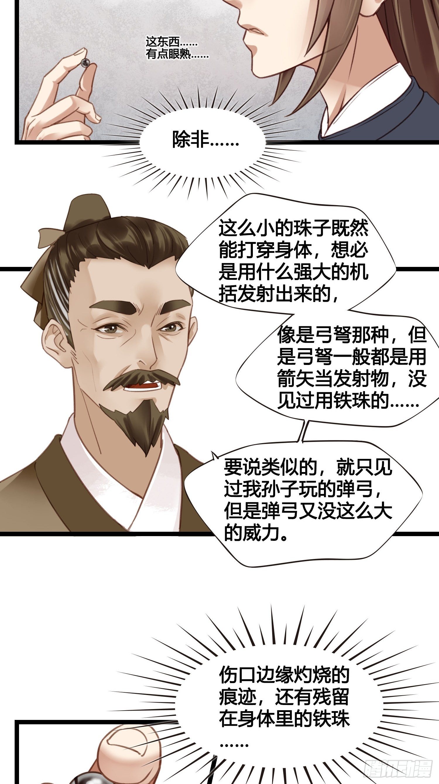 《设定一直在坑我》第019话这不是穿越者的金手指吗？ 第19页