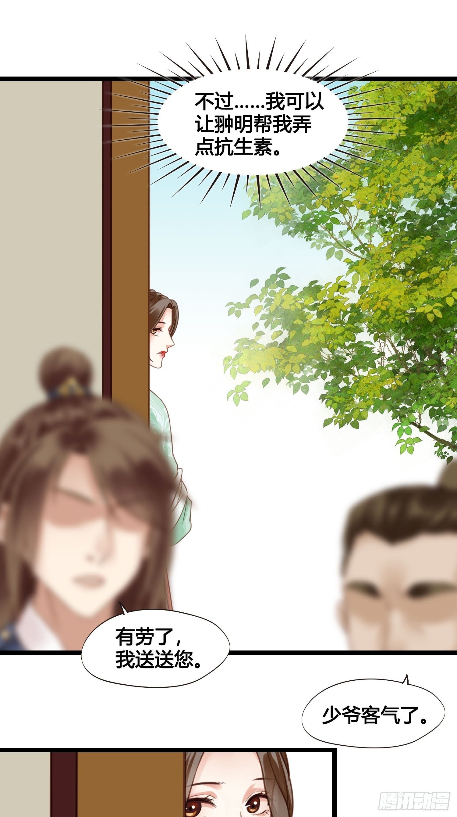 《设定一直在坑我》第019话这不是穿越者的金手指吗？ 第25页