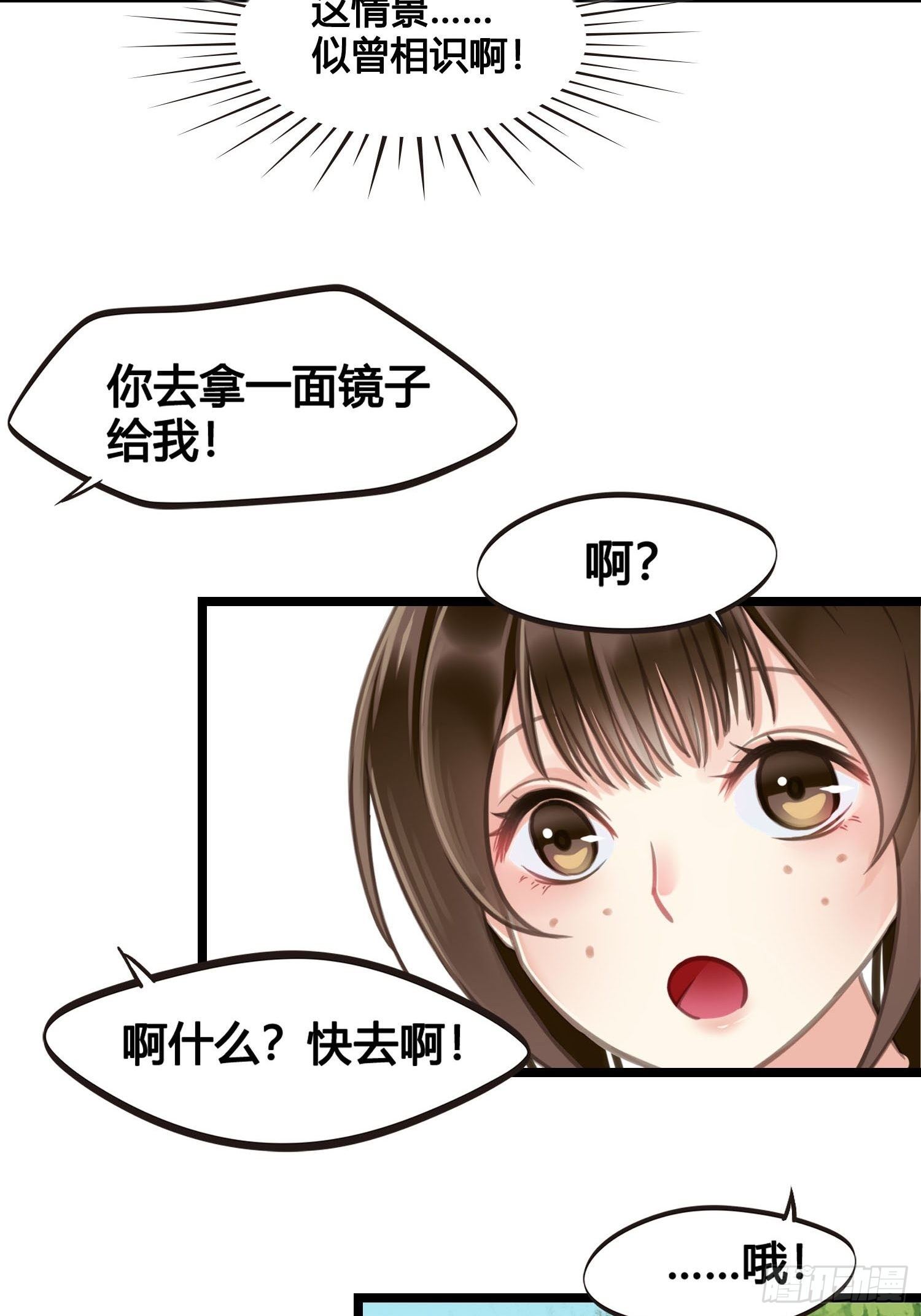 《设定一直在坑我》第019话这不是穿越者的金手指吗？ 第2页