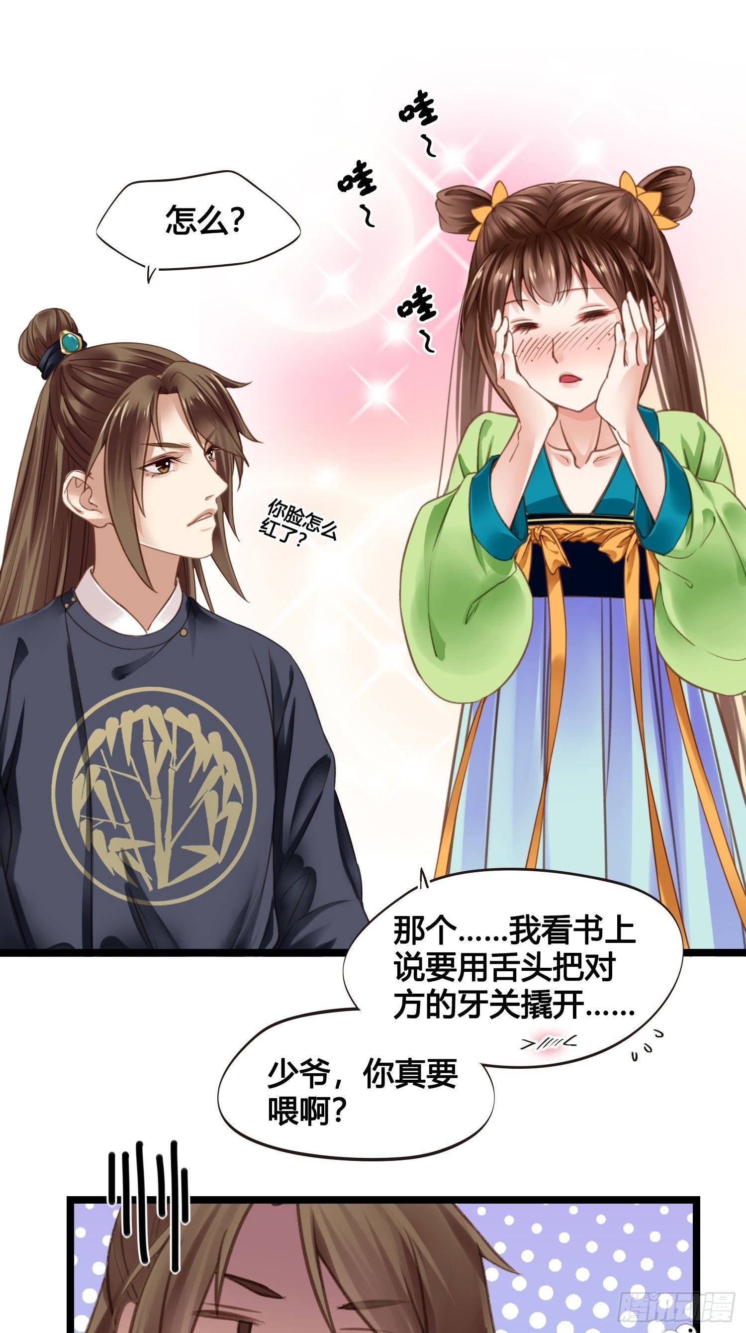 《设定一直在坑我》第019话这不是穿越者的金手指吗？ 第30页