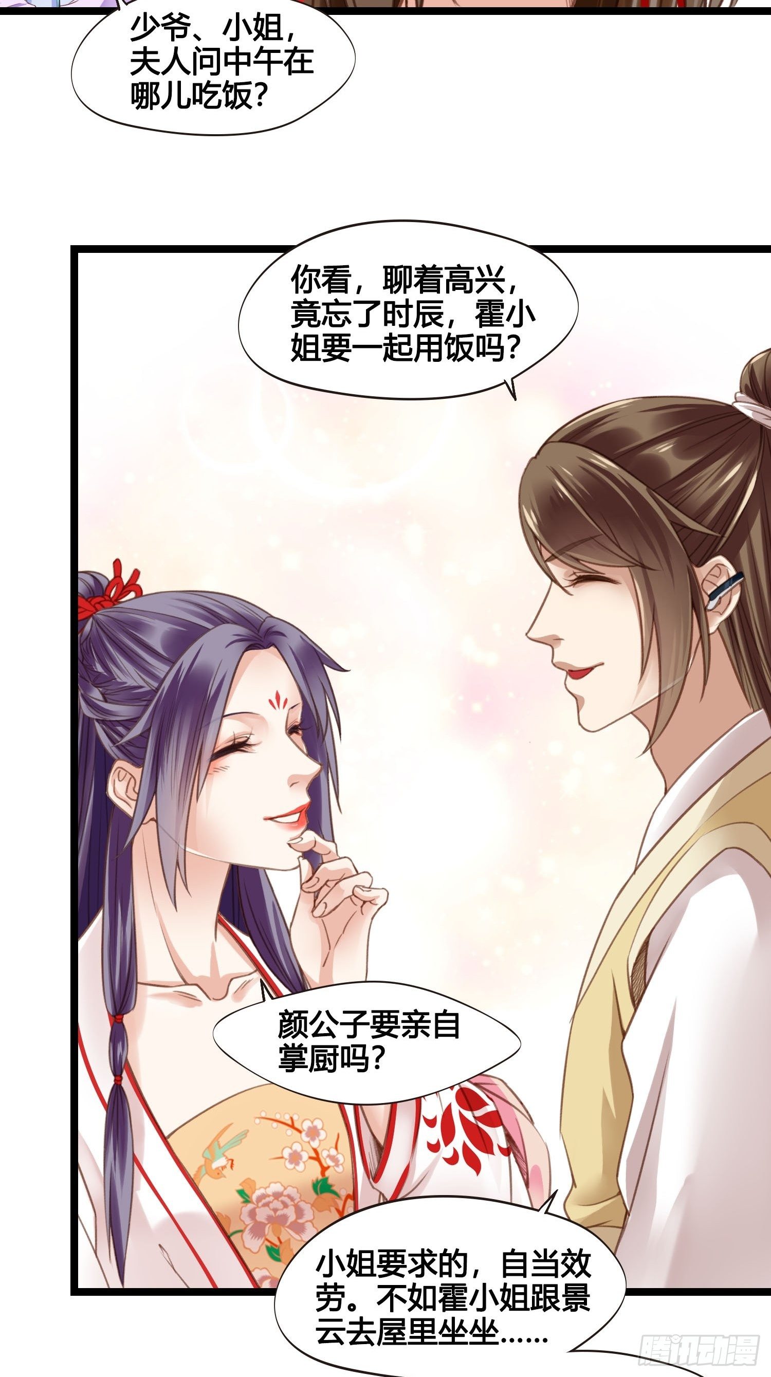 《设定一直在坑我》第020话你看上我哥了？ 第14页