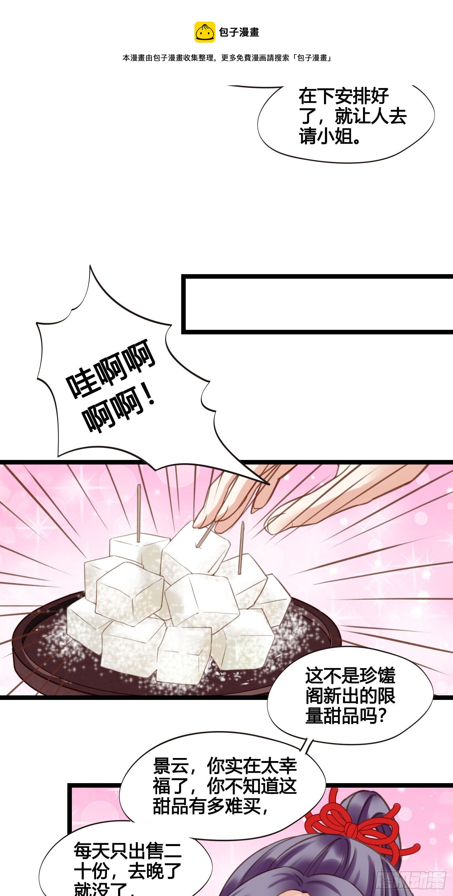 《设定一直在坑我》第020话你看上我哥了？ 第15页