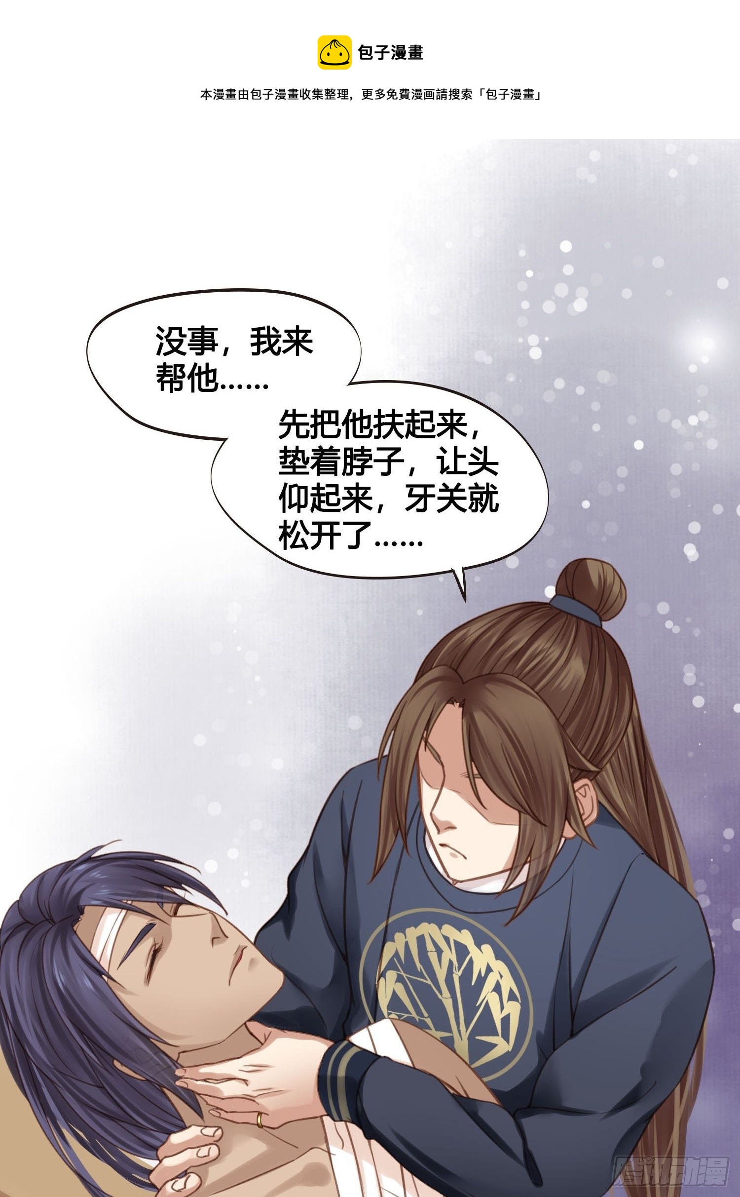 《设定一直在坑我》第020话你看上我哥了？ 第1页