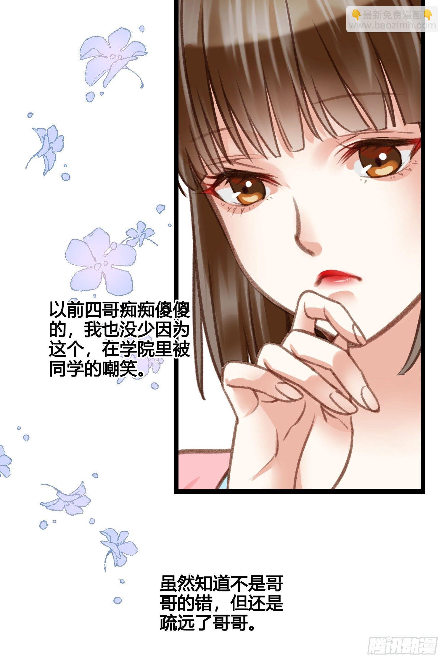 《设定一直在坑我》第020话你看上我哥了？ 第21页