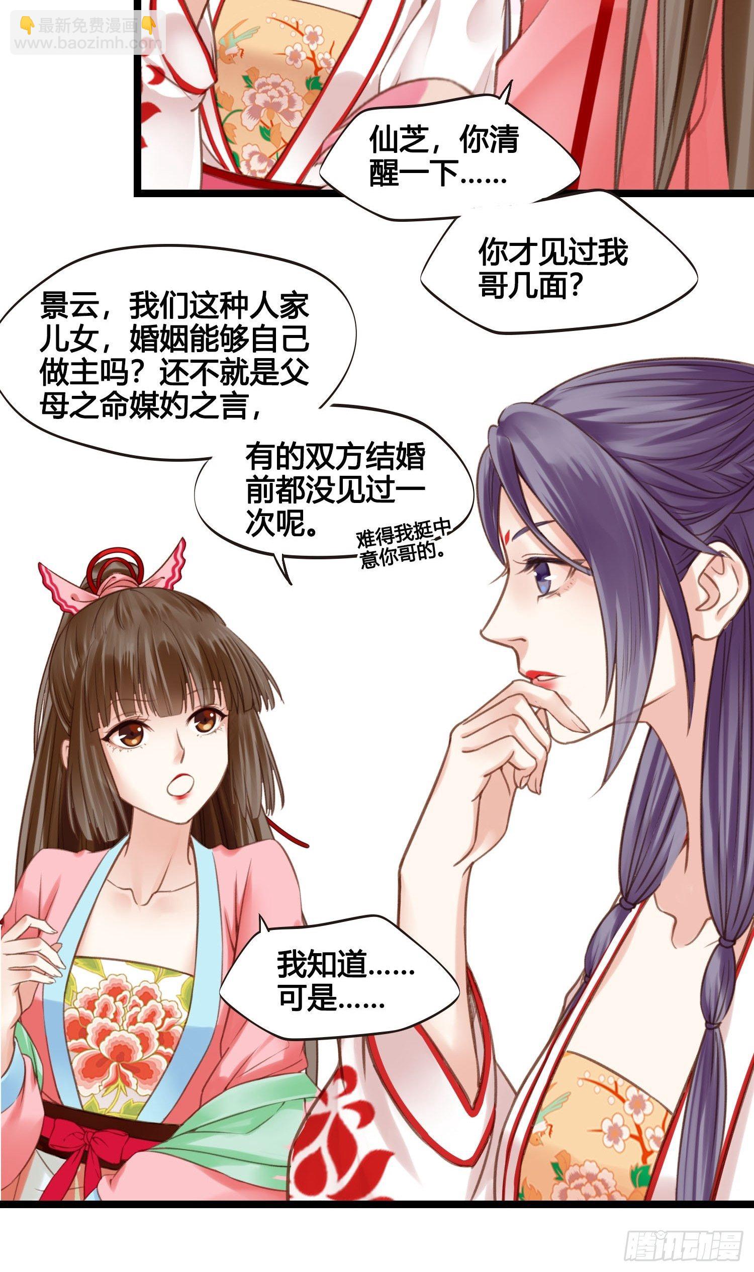《设定一直在坑我》第020话你看上我哥了？ 第24页