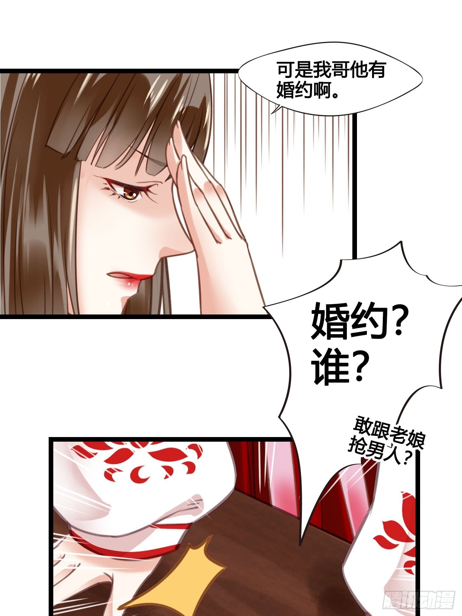 《设定一直在坑我》第020话你看上我哥了？ 第25页