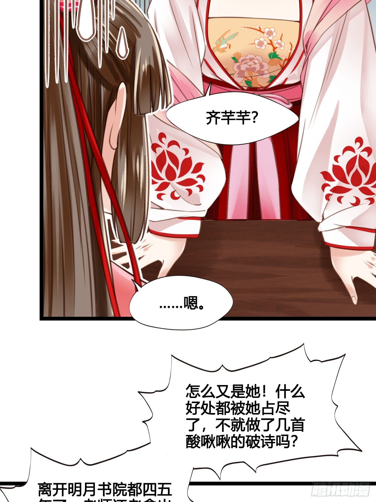 《设定一直在坑我》第020话你看上我哥了？ 第27页
