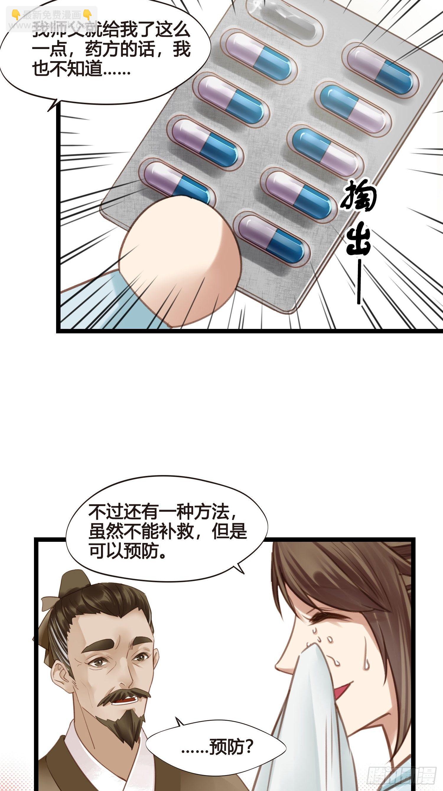 《设定一直在坑我》第020话你看上我哥了？ 第34页