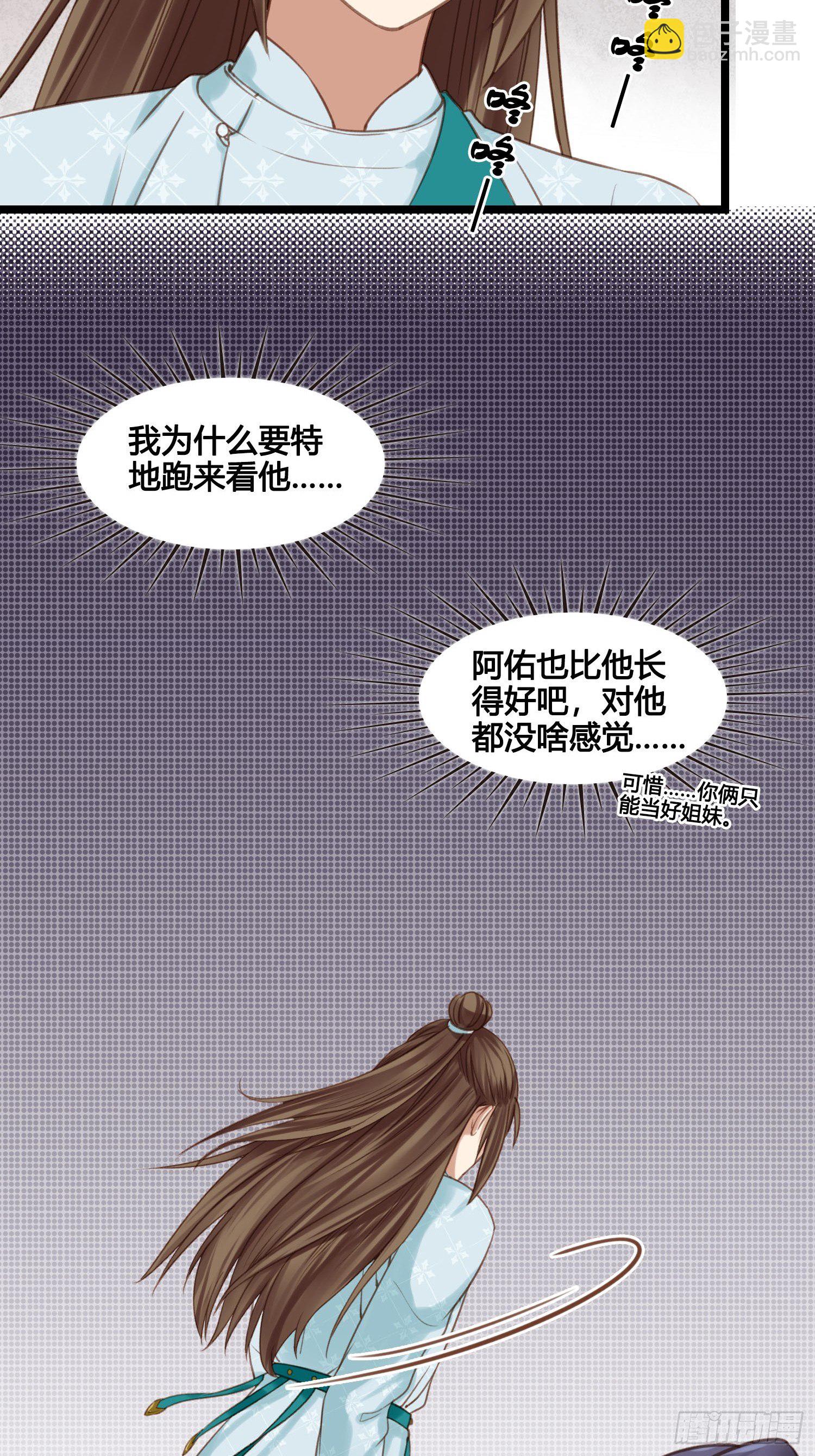 《设定一直在坑我》第020话你看上我哥了？ 第41页