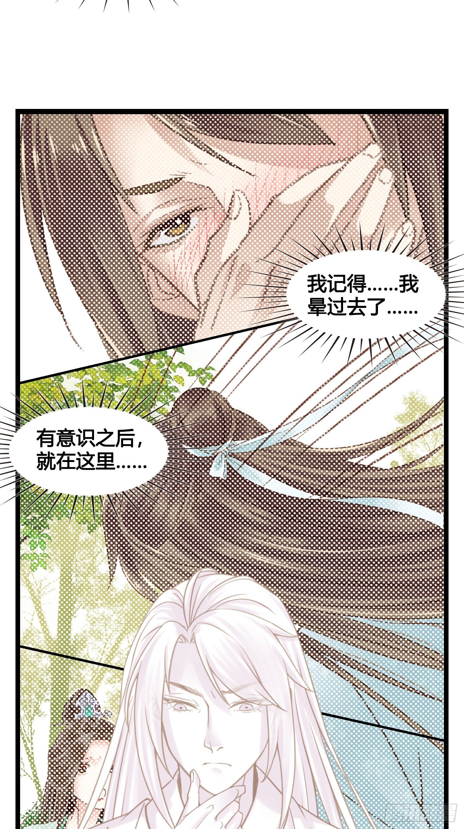 《设定一直在坑我》第018话能修仙吗？ 第15页