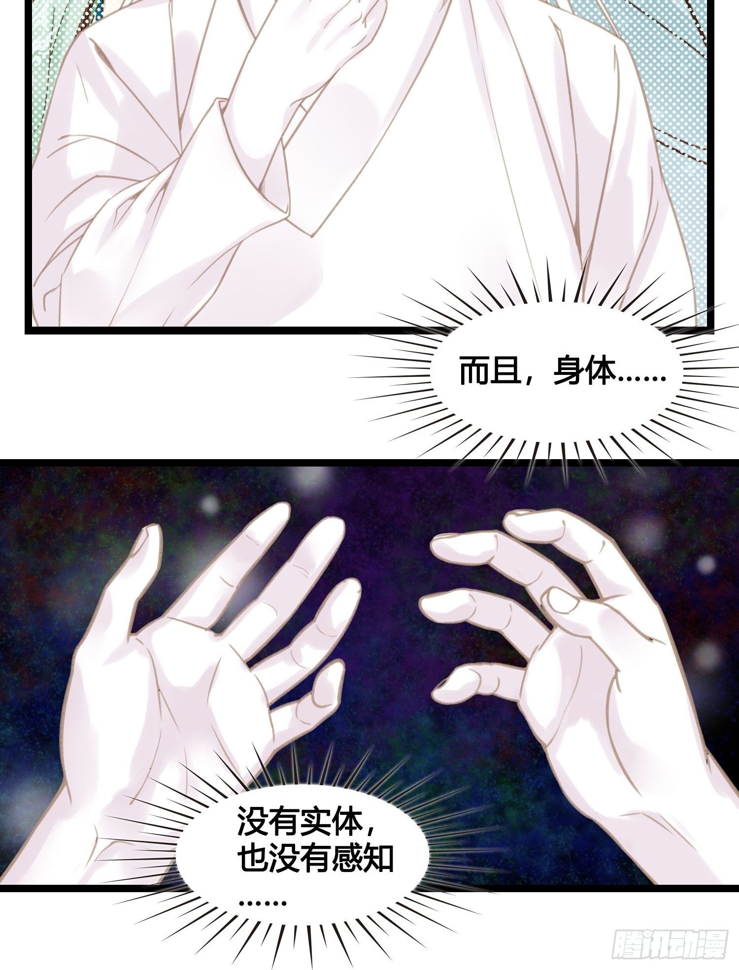 《设定一直在坑我》第018话能修仙吗？ 第16页